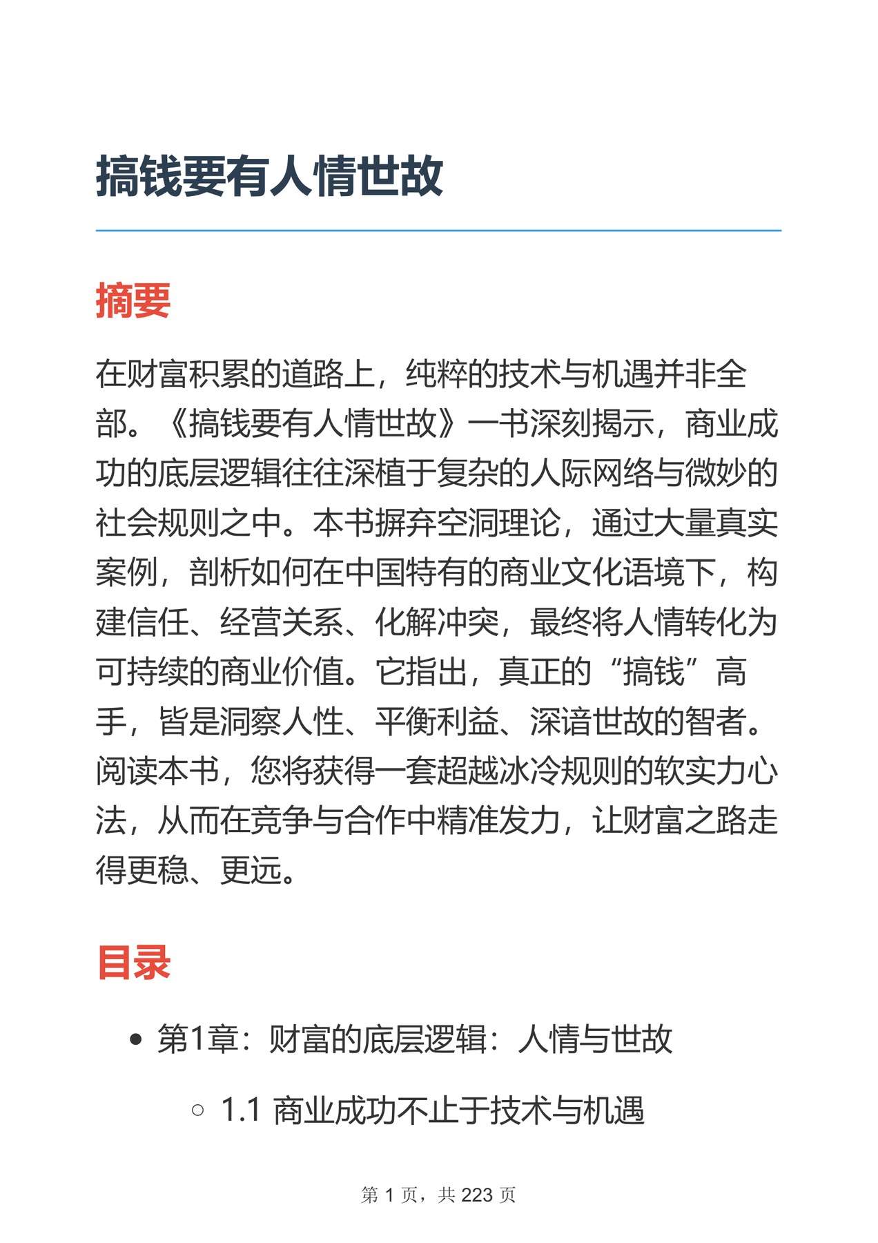 目录图