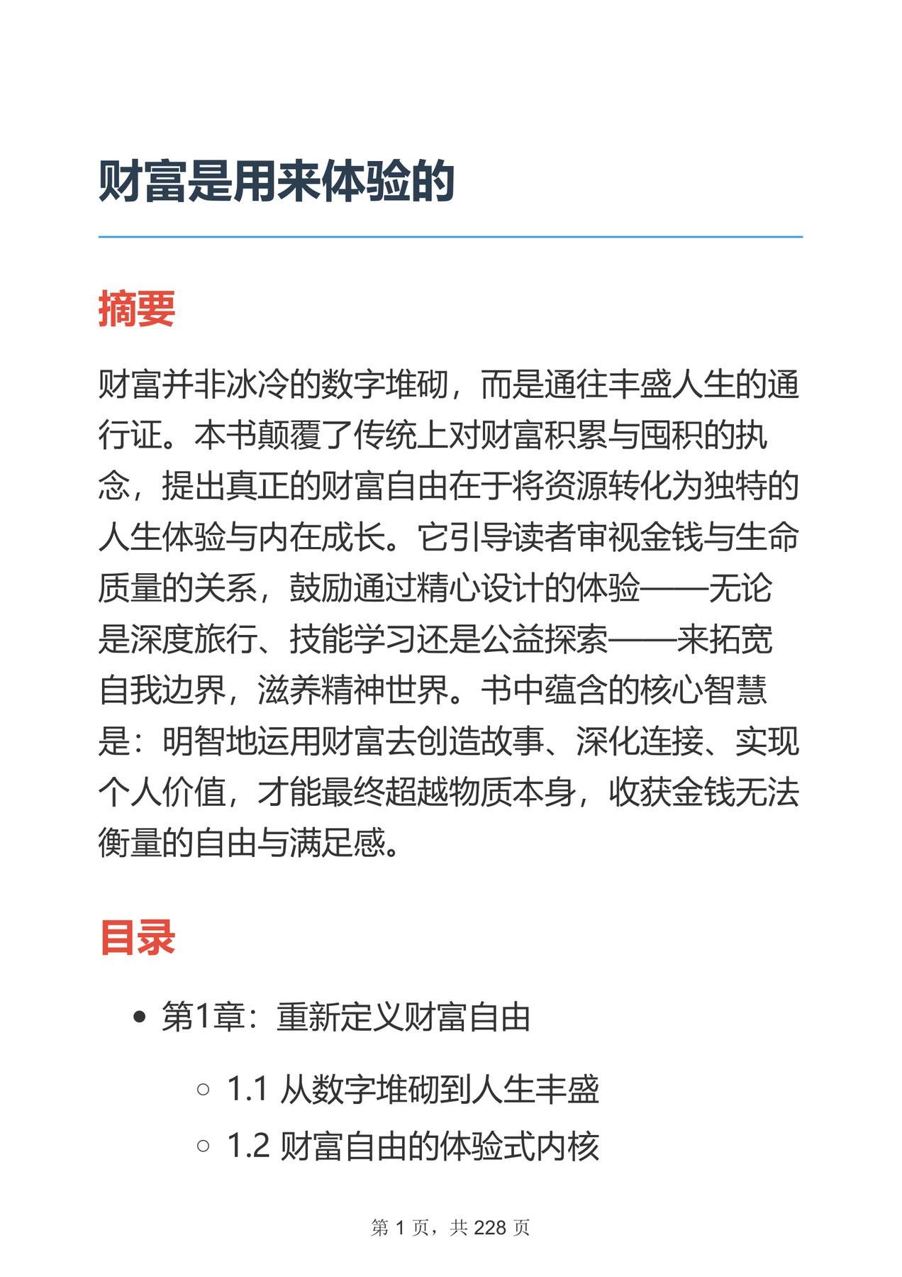 目录图
