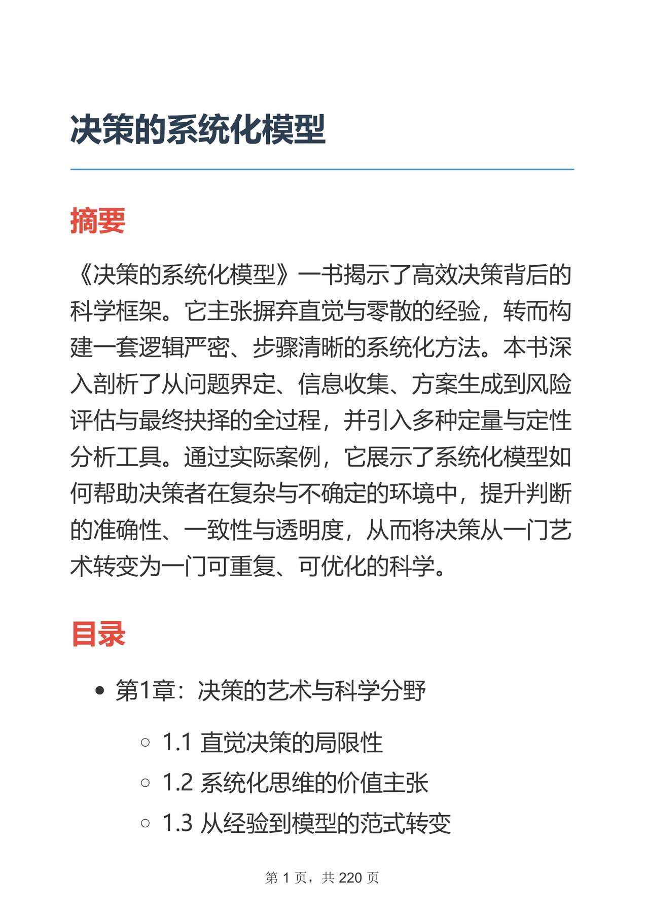 目录图