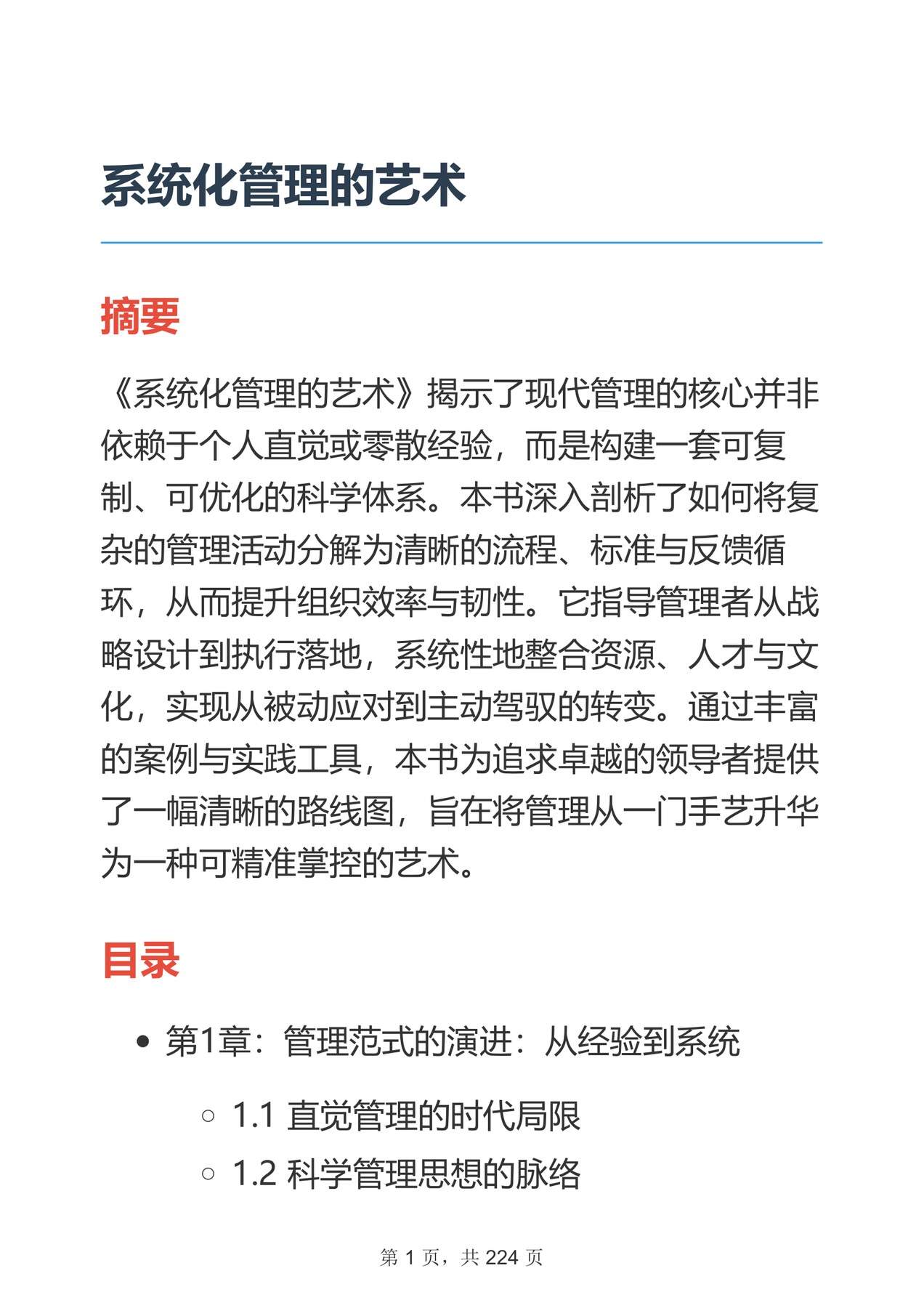 目录图