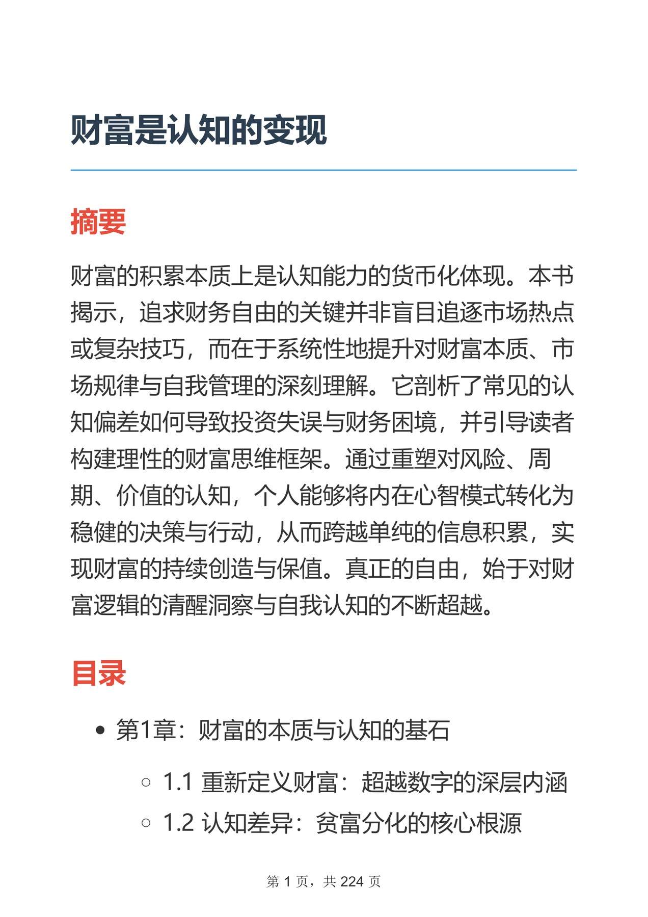 目录图