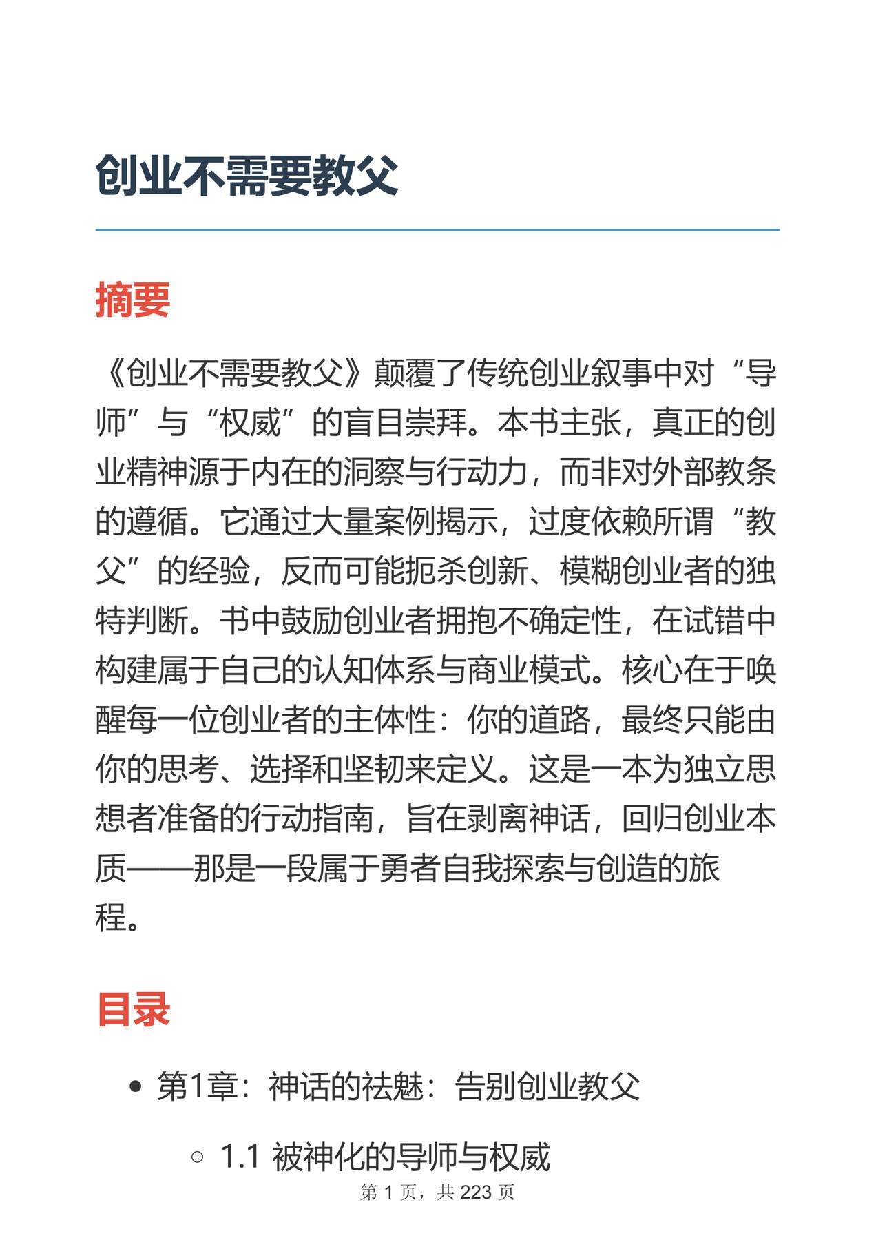 目录图