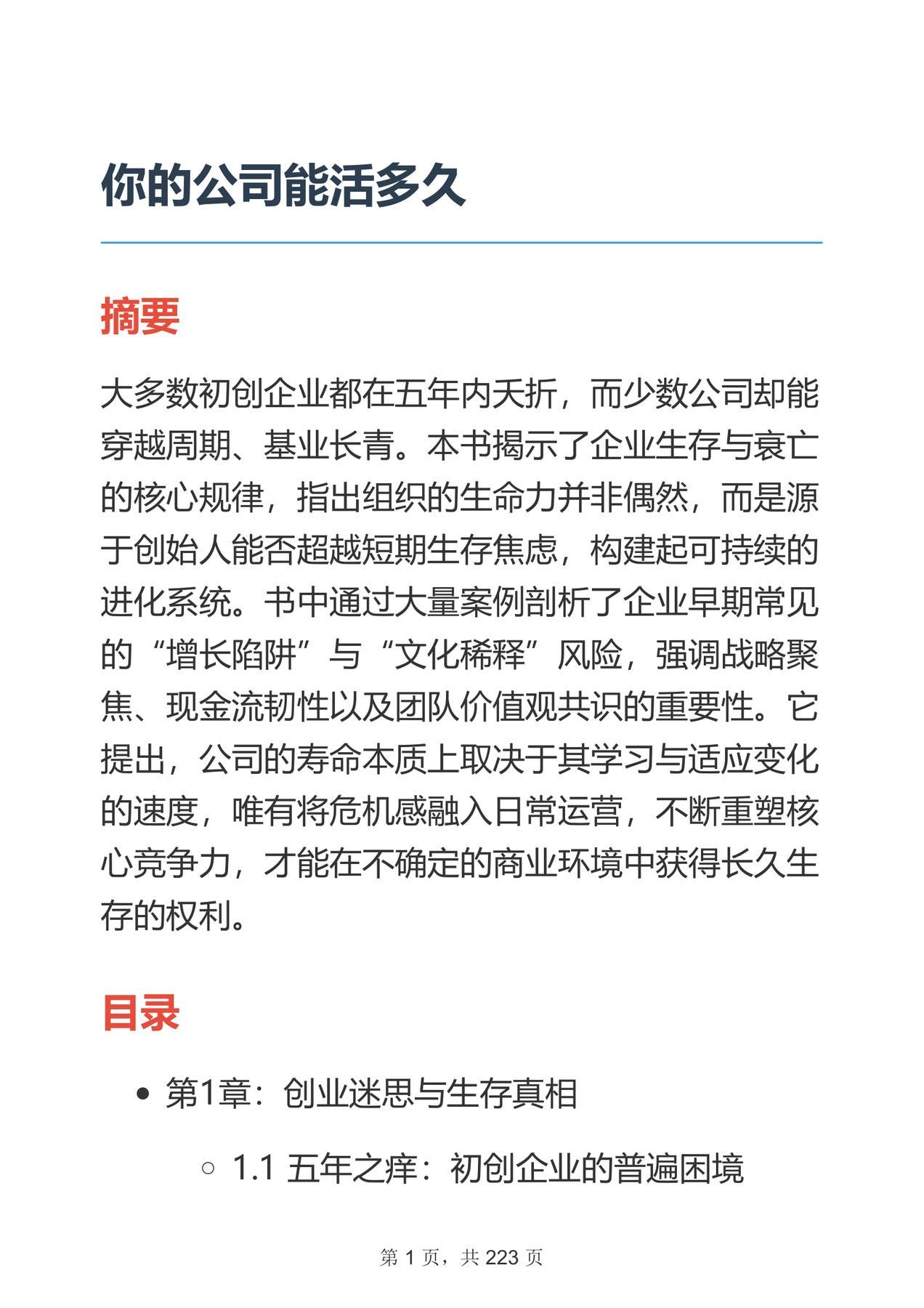 目录图