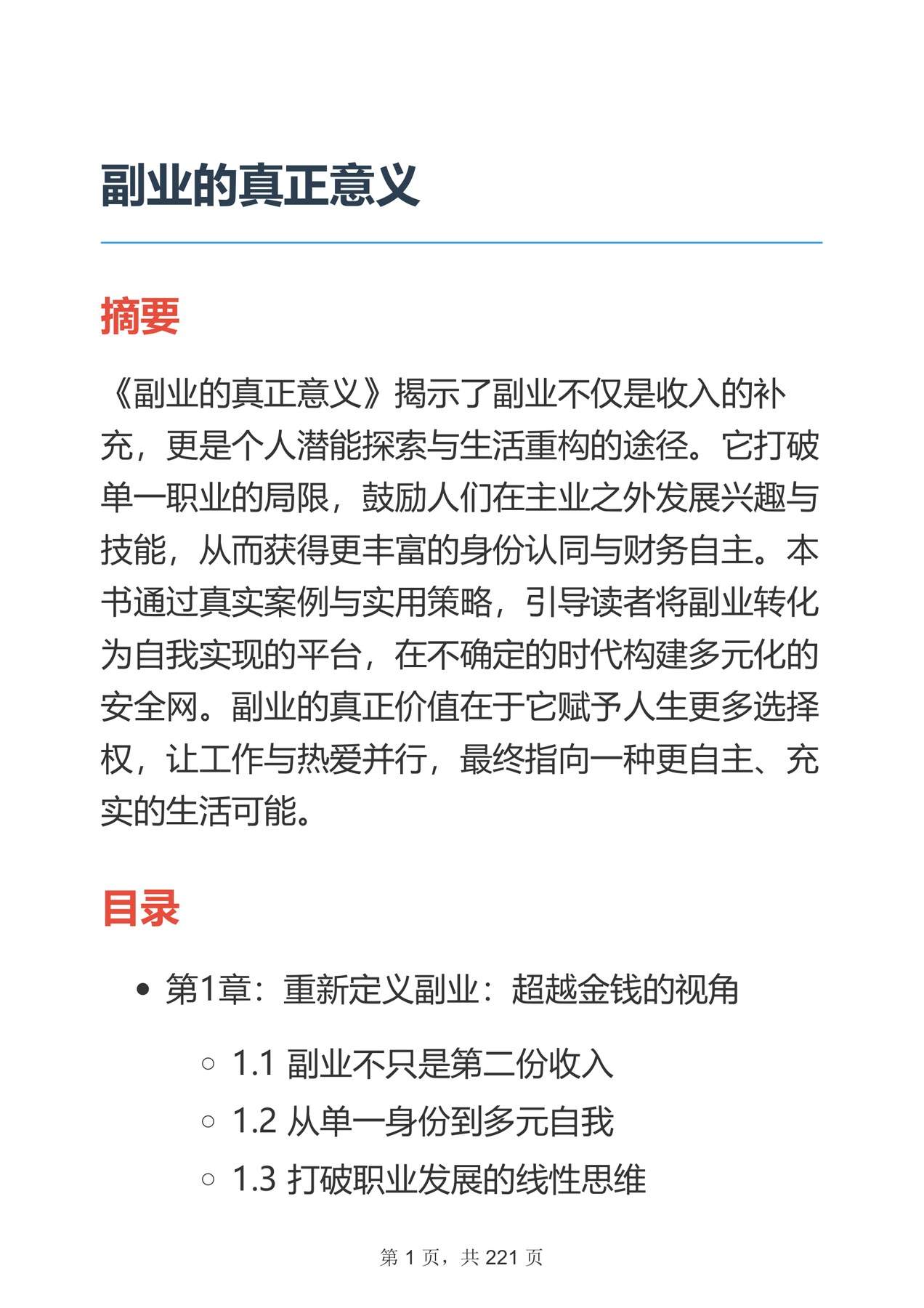 目录图