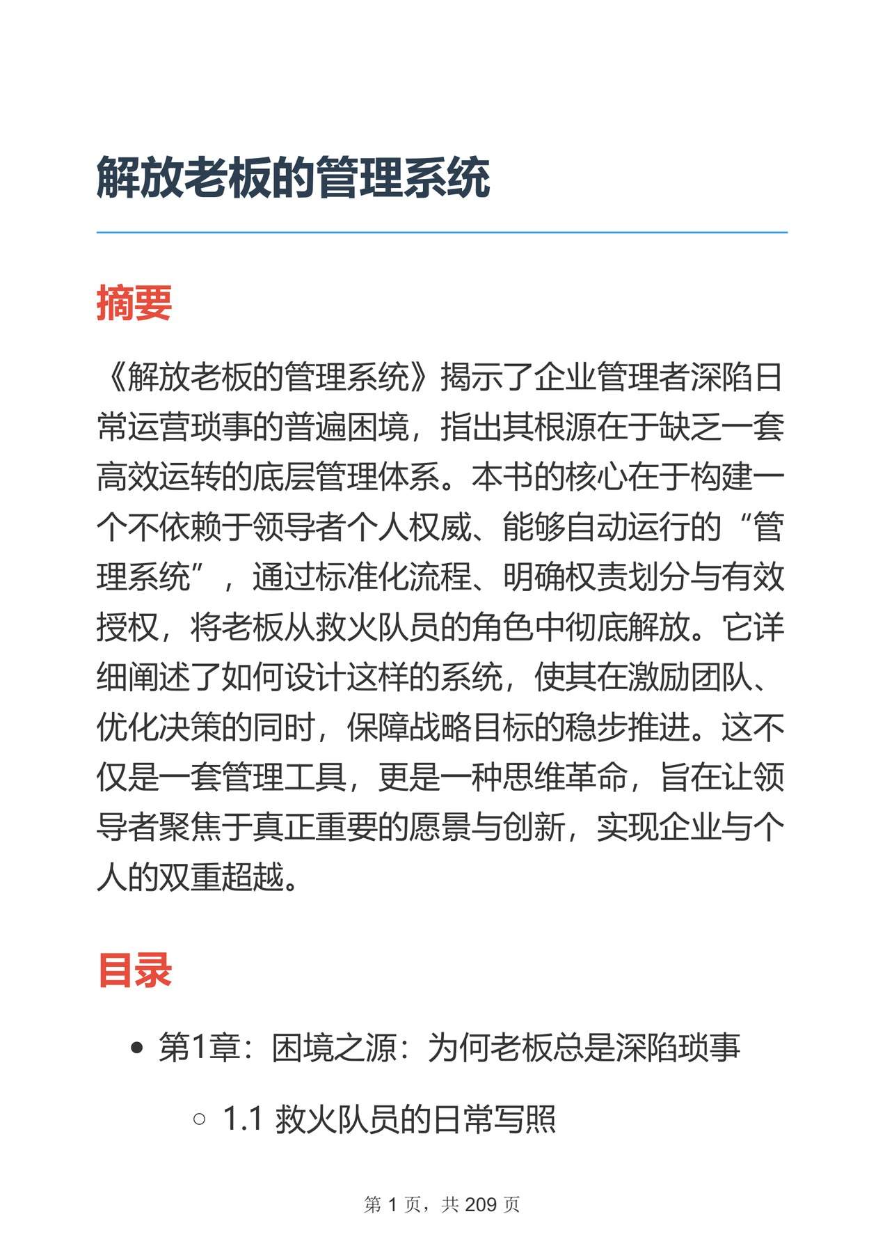 目录图
