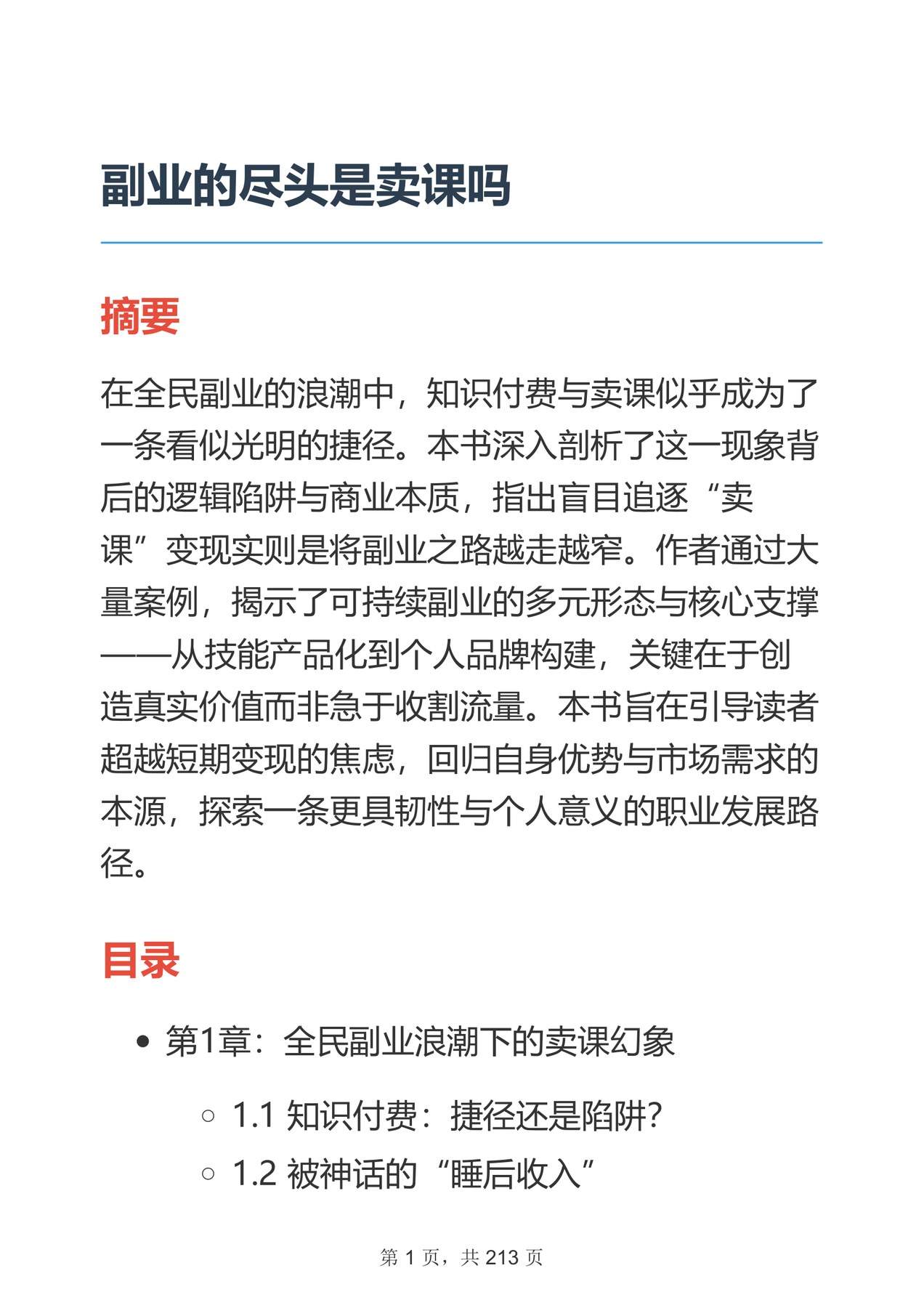 目录图
