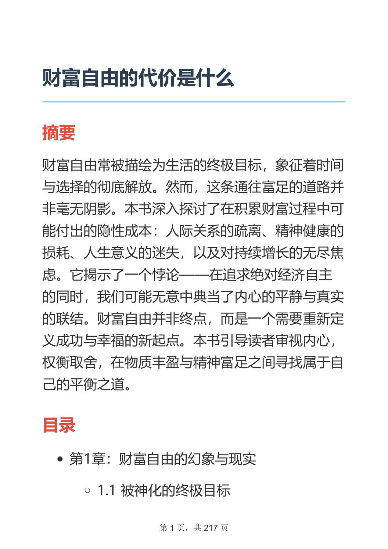 目录图