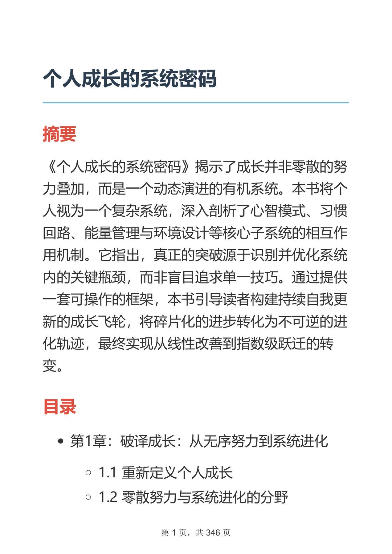 目录图