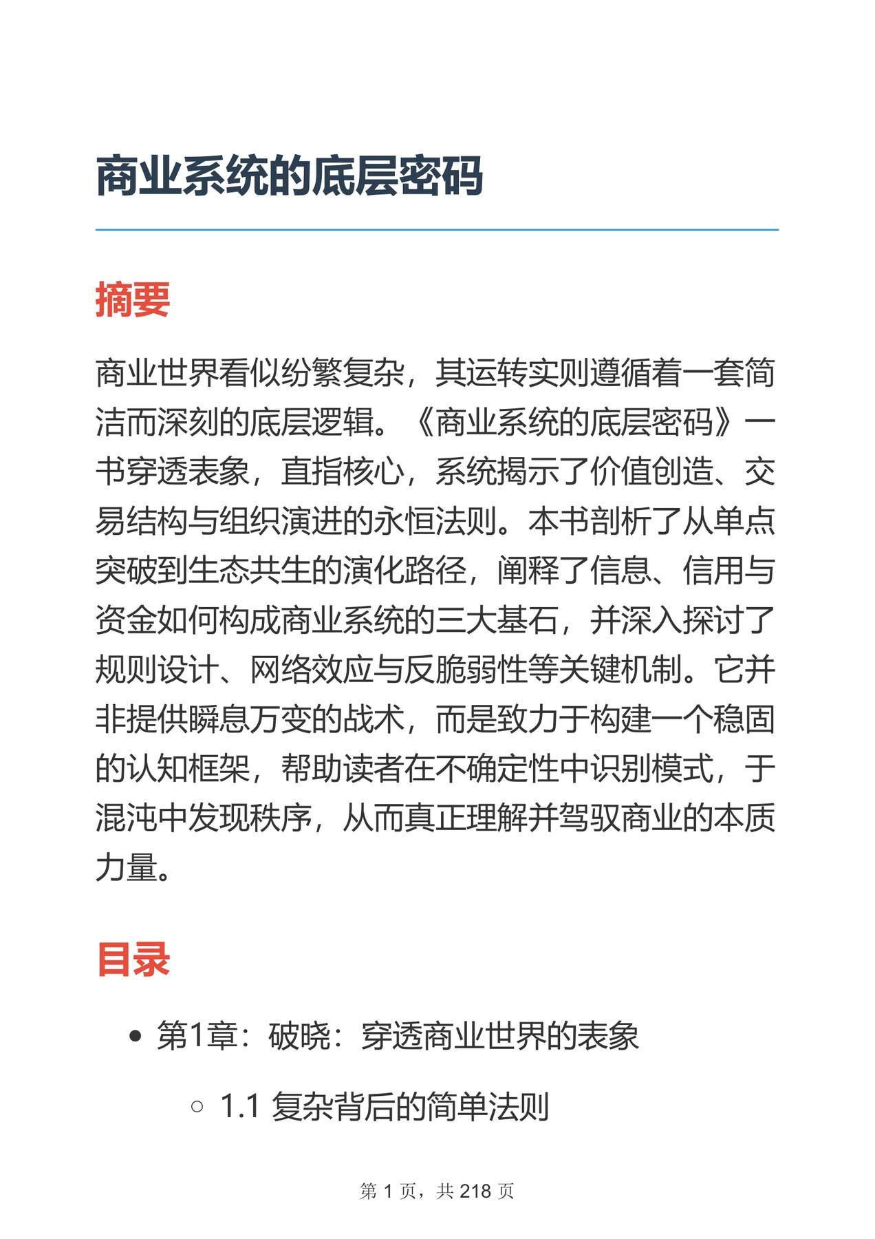 目录图