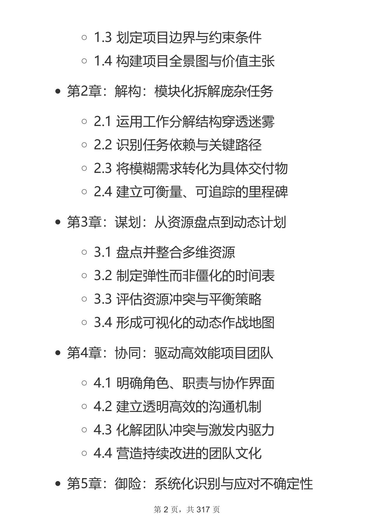 目录图