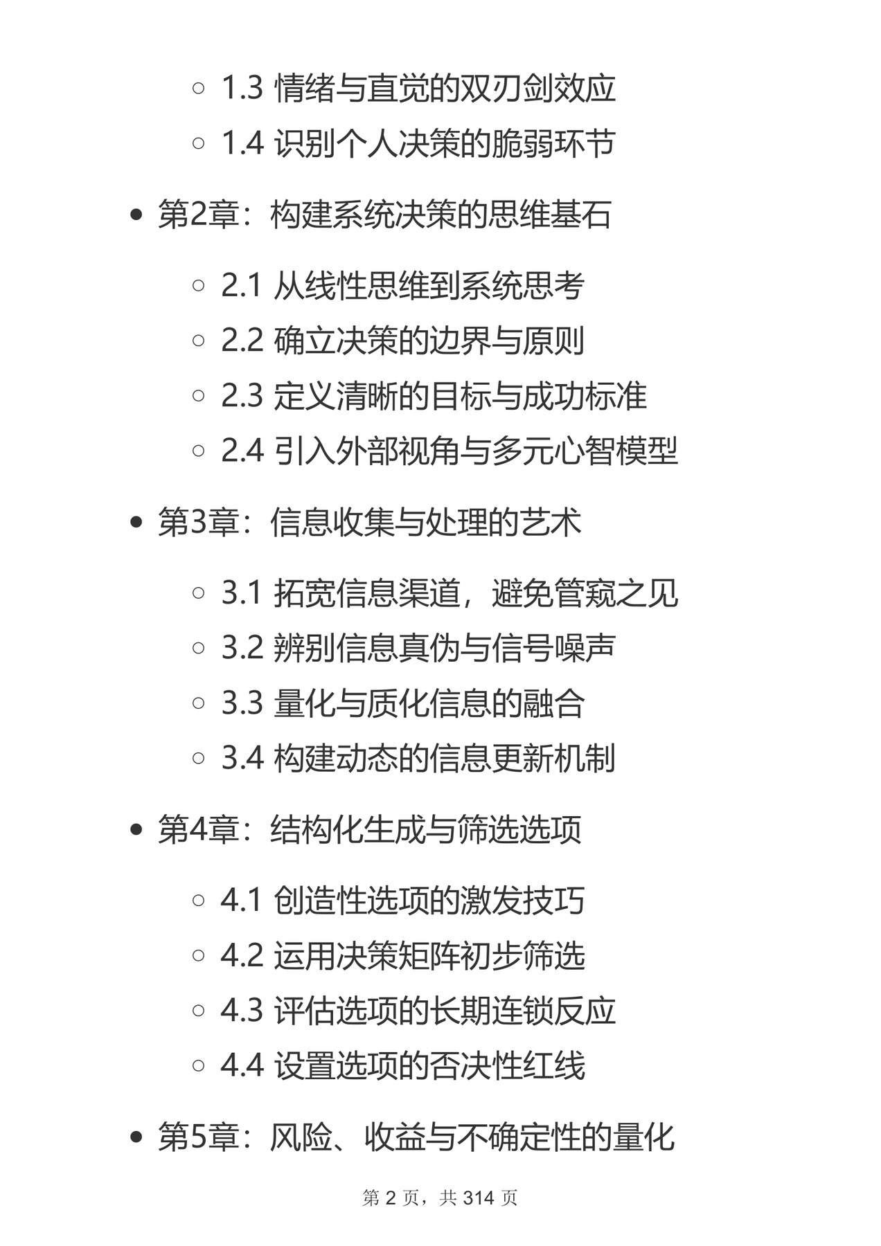 目录图