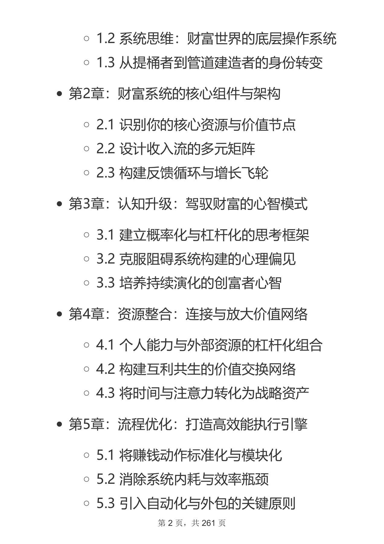 目录图