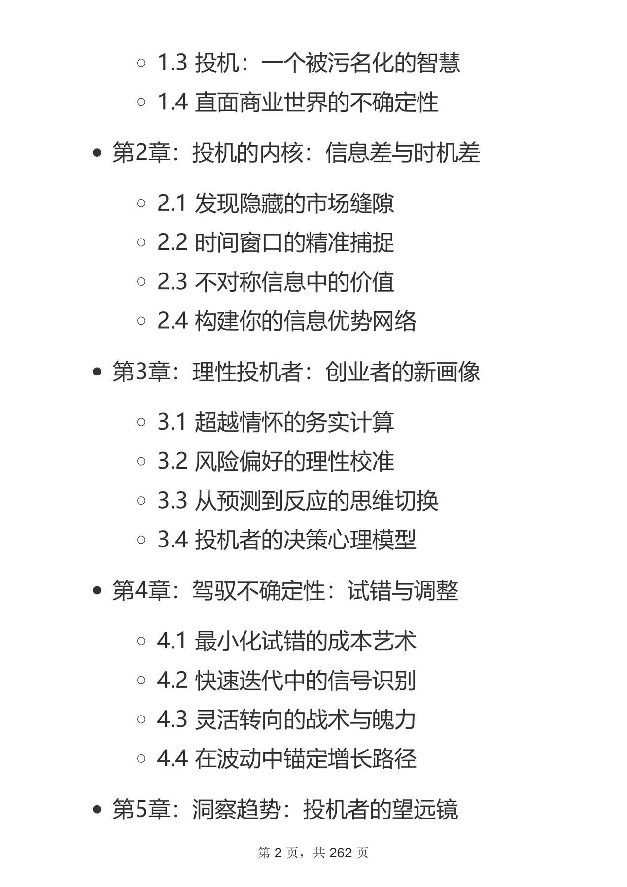 目录图