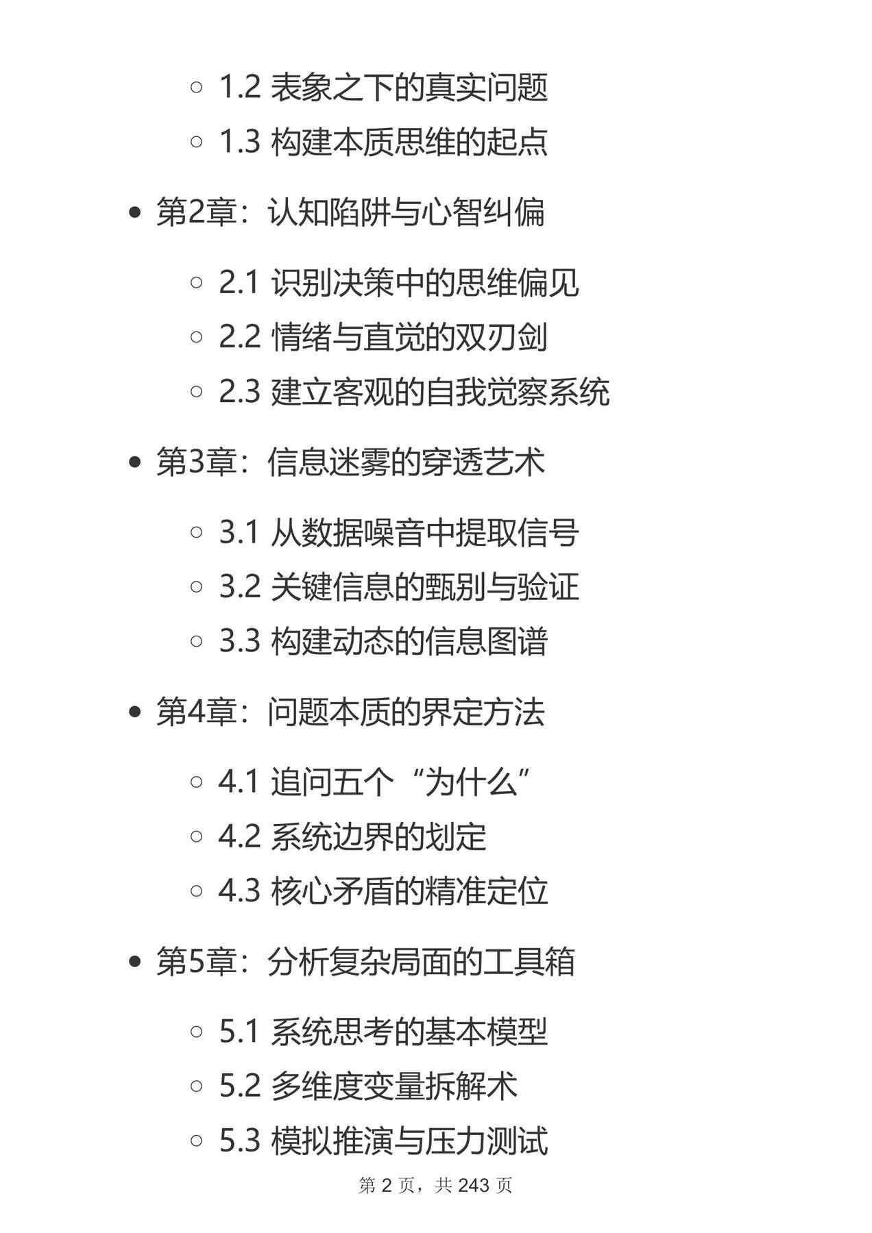 目录图