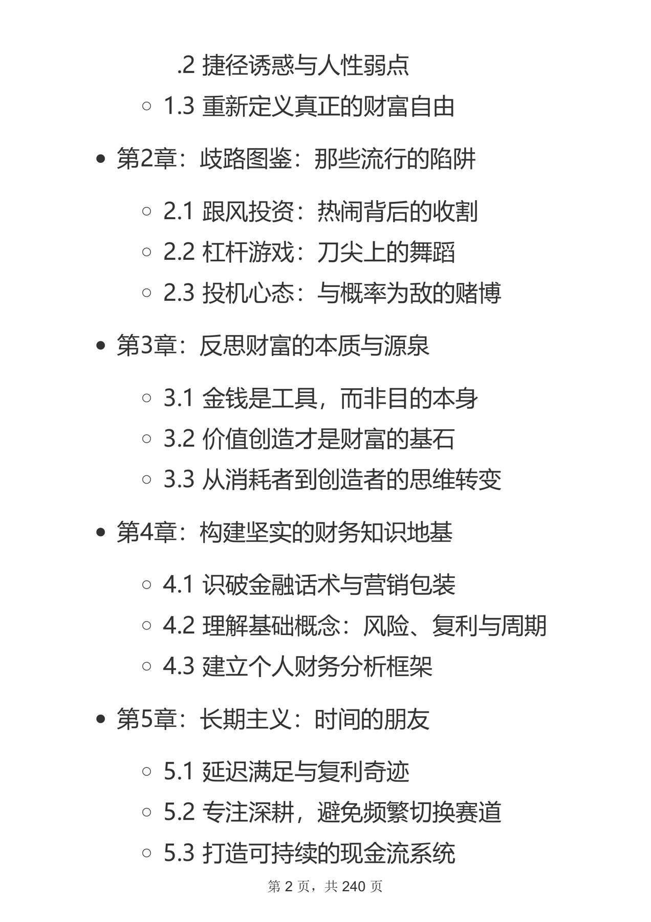 目录图