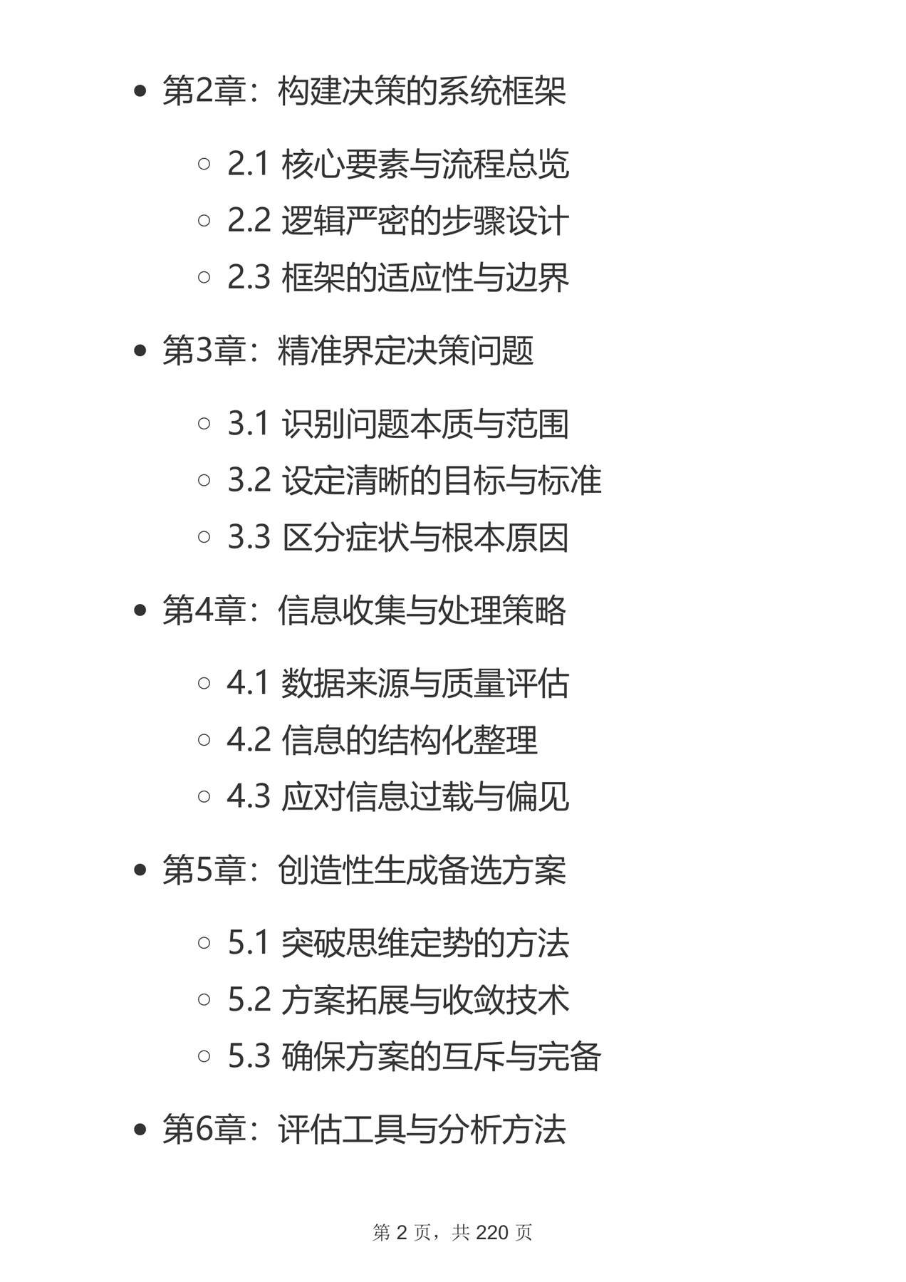 目录图