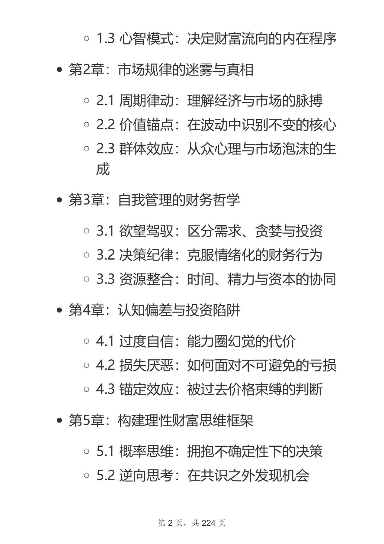 目录图