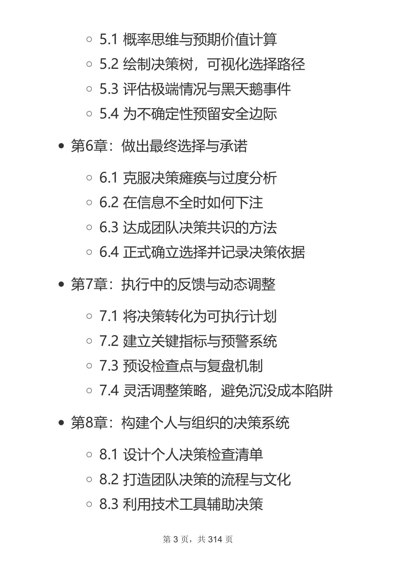 目录图