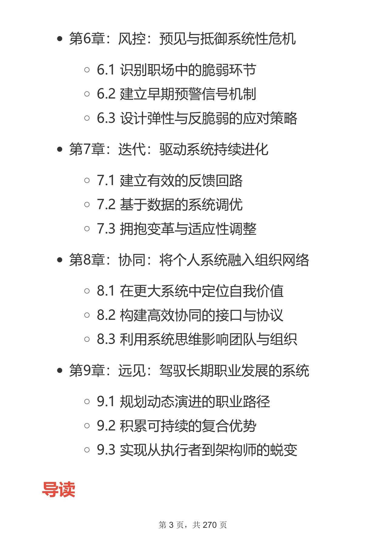 目录图