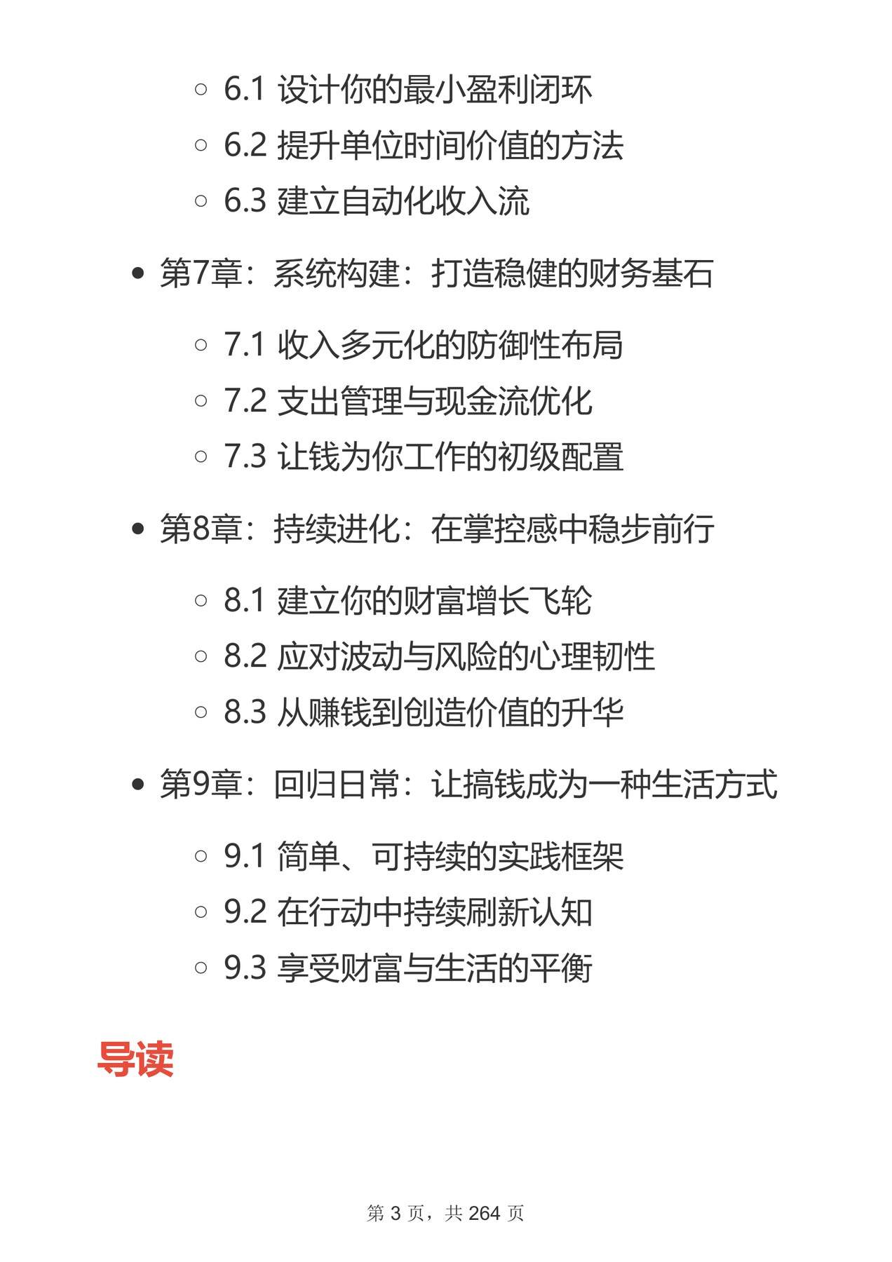 目录图
