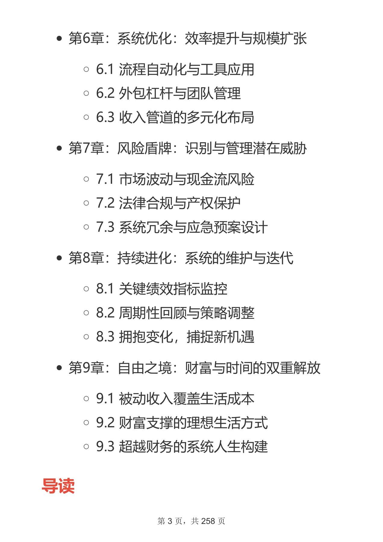 目录图