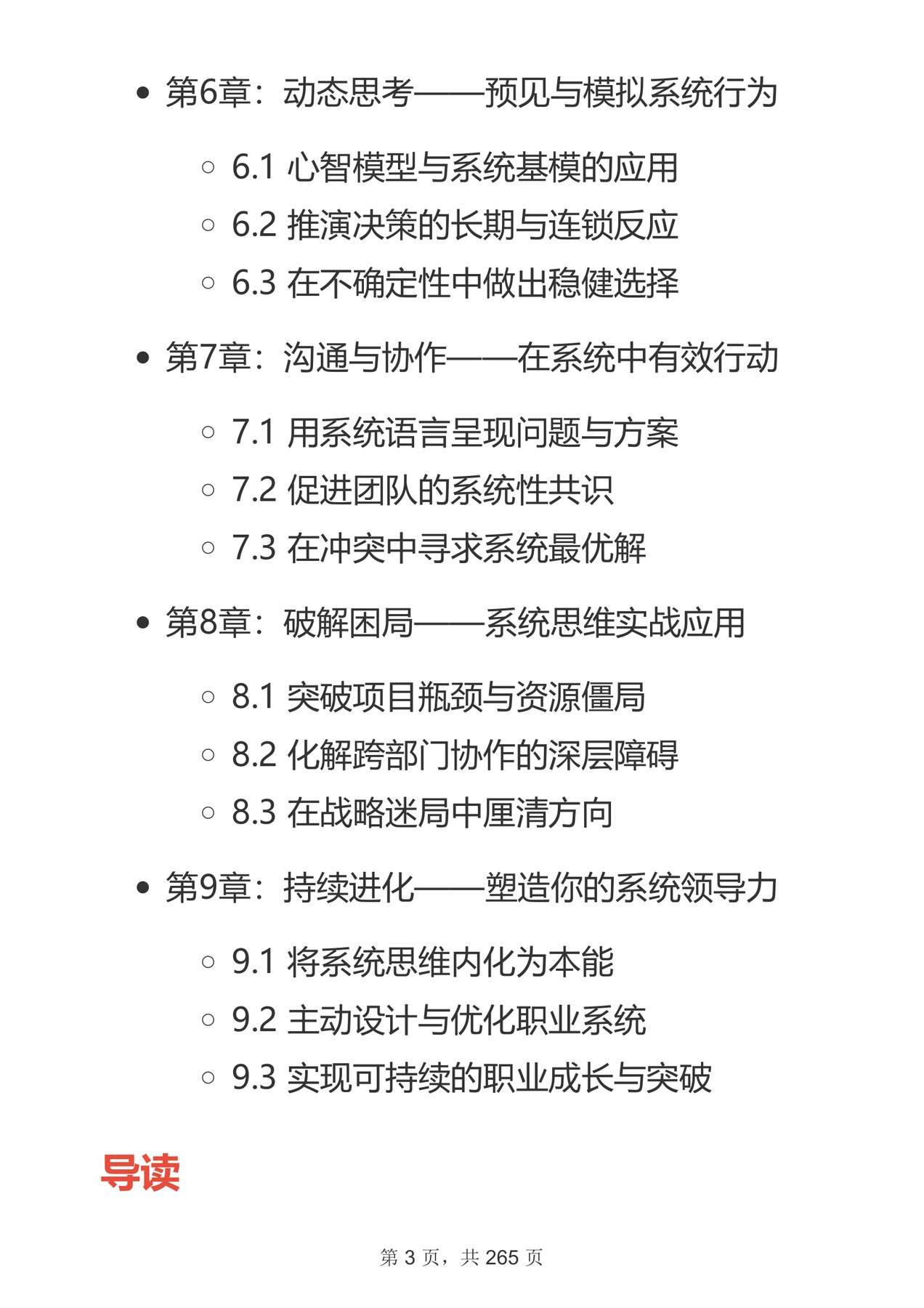 目录图