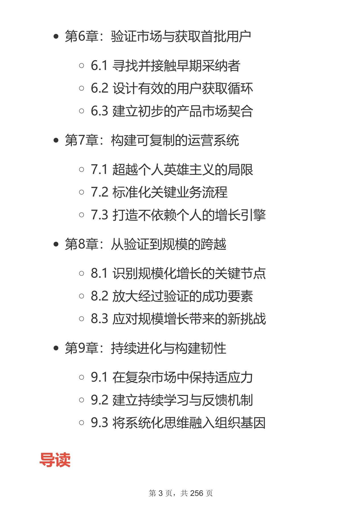 目录图