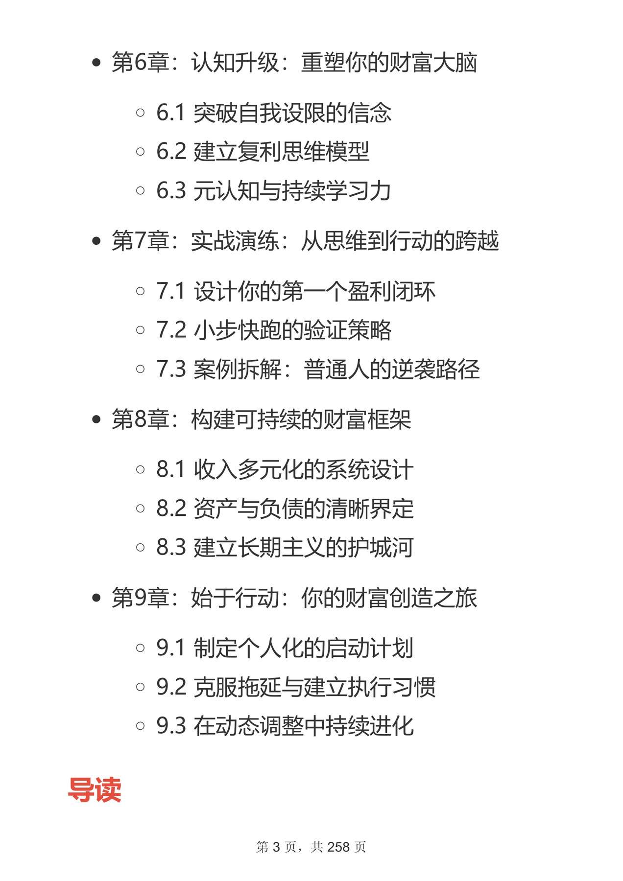 目录图