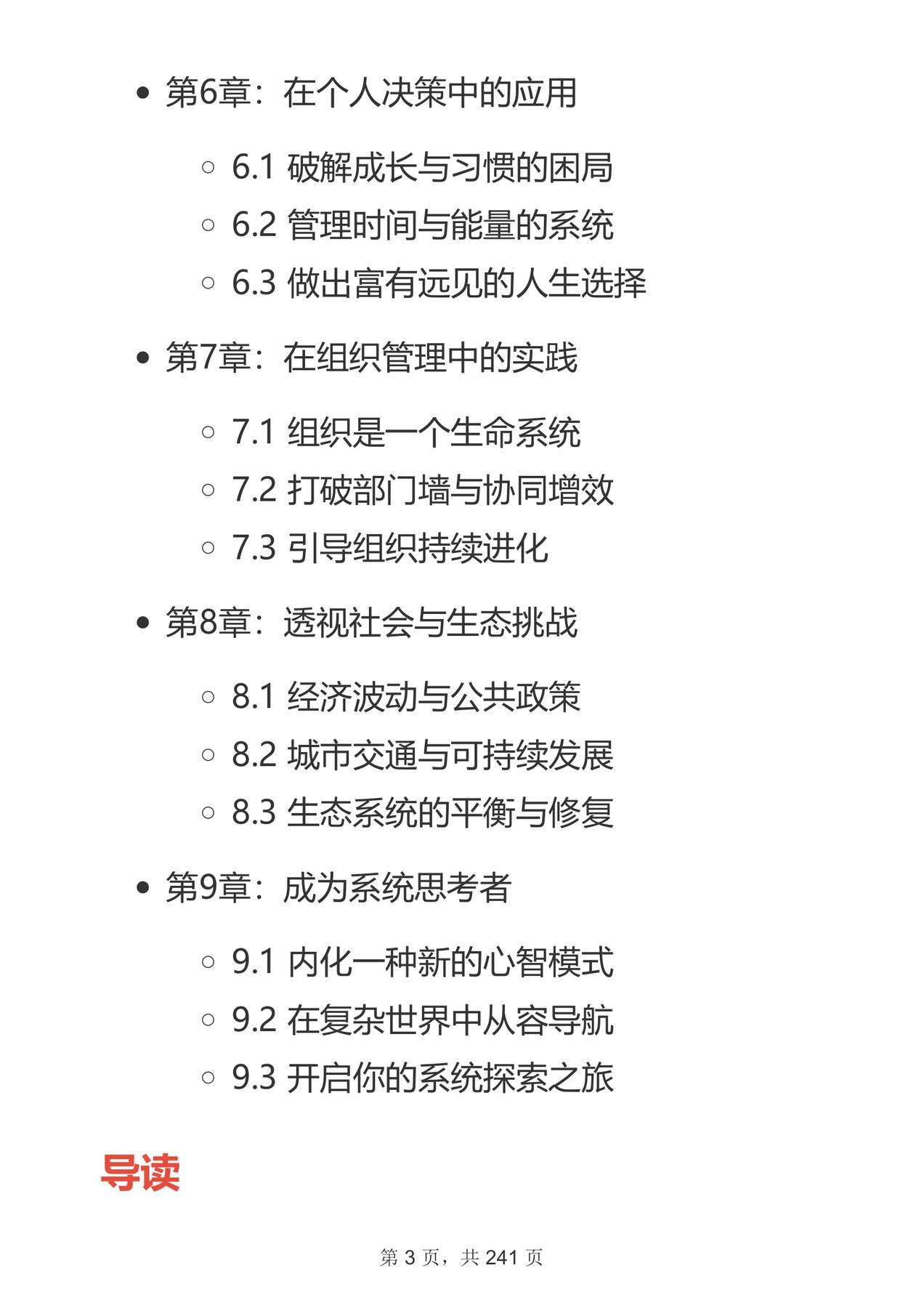 目录图