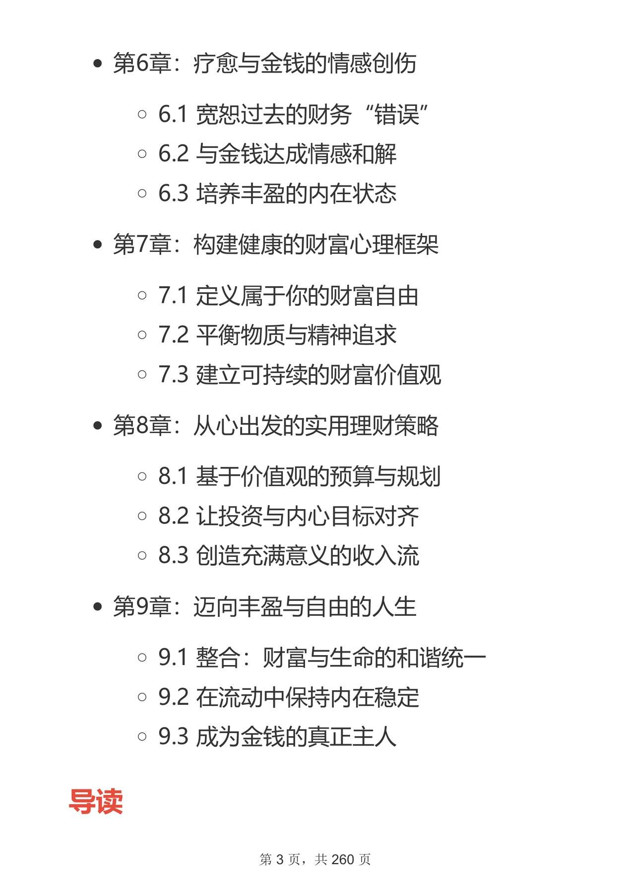 目录图
