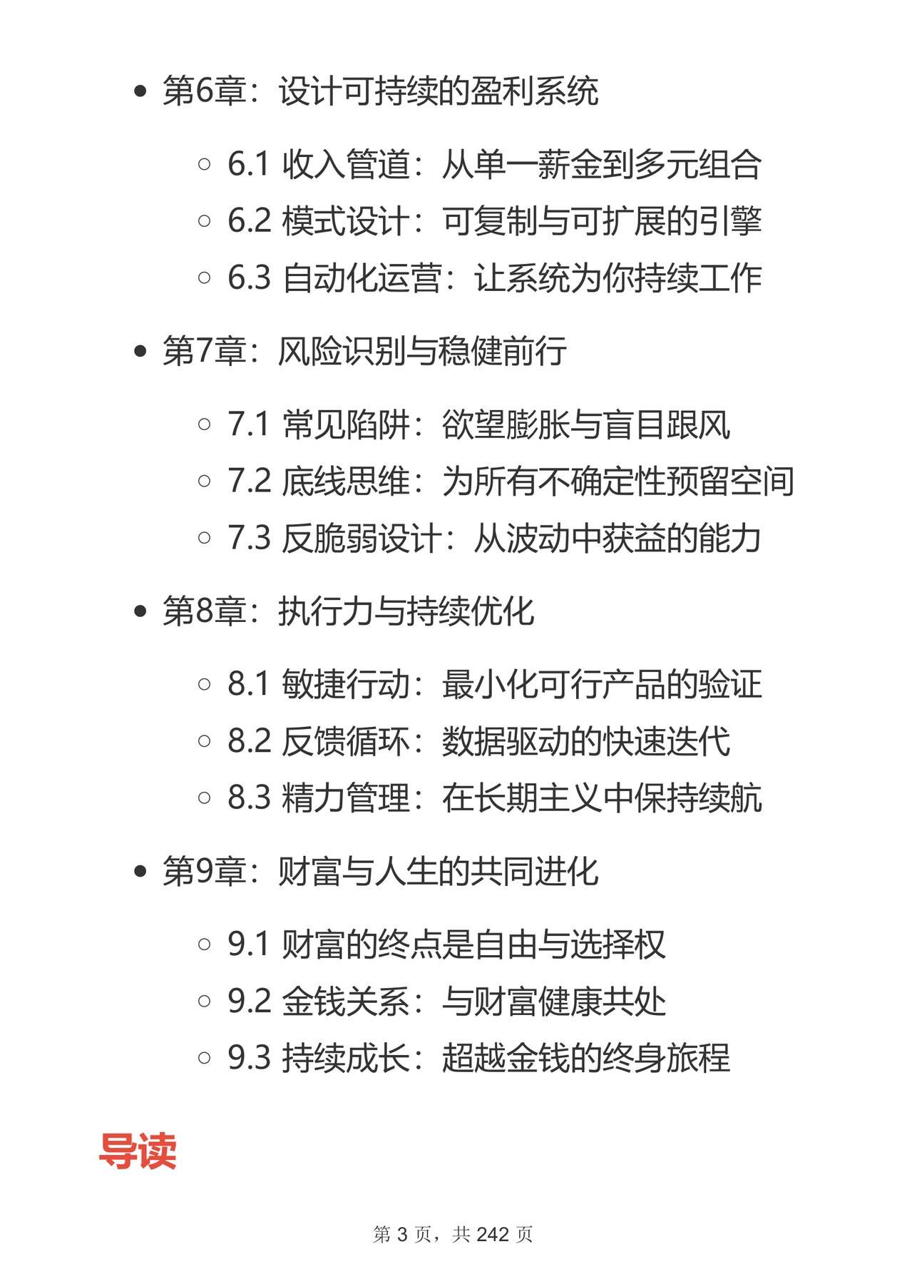 目录图