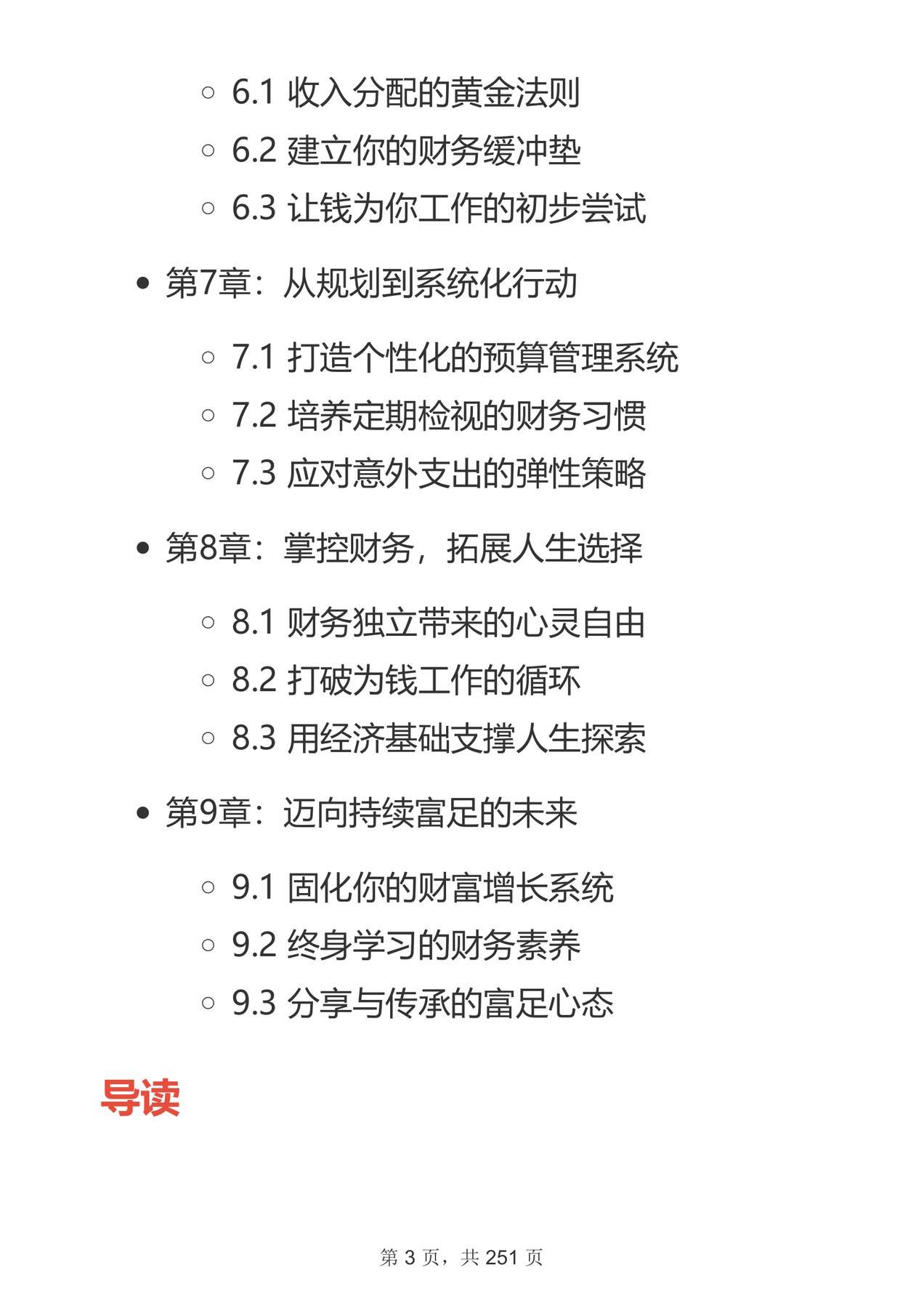目录图