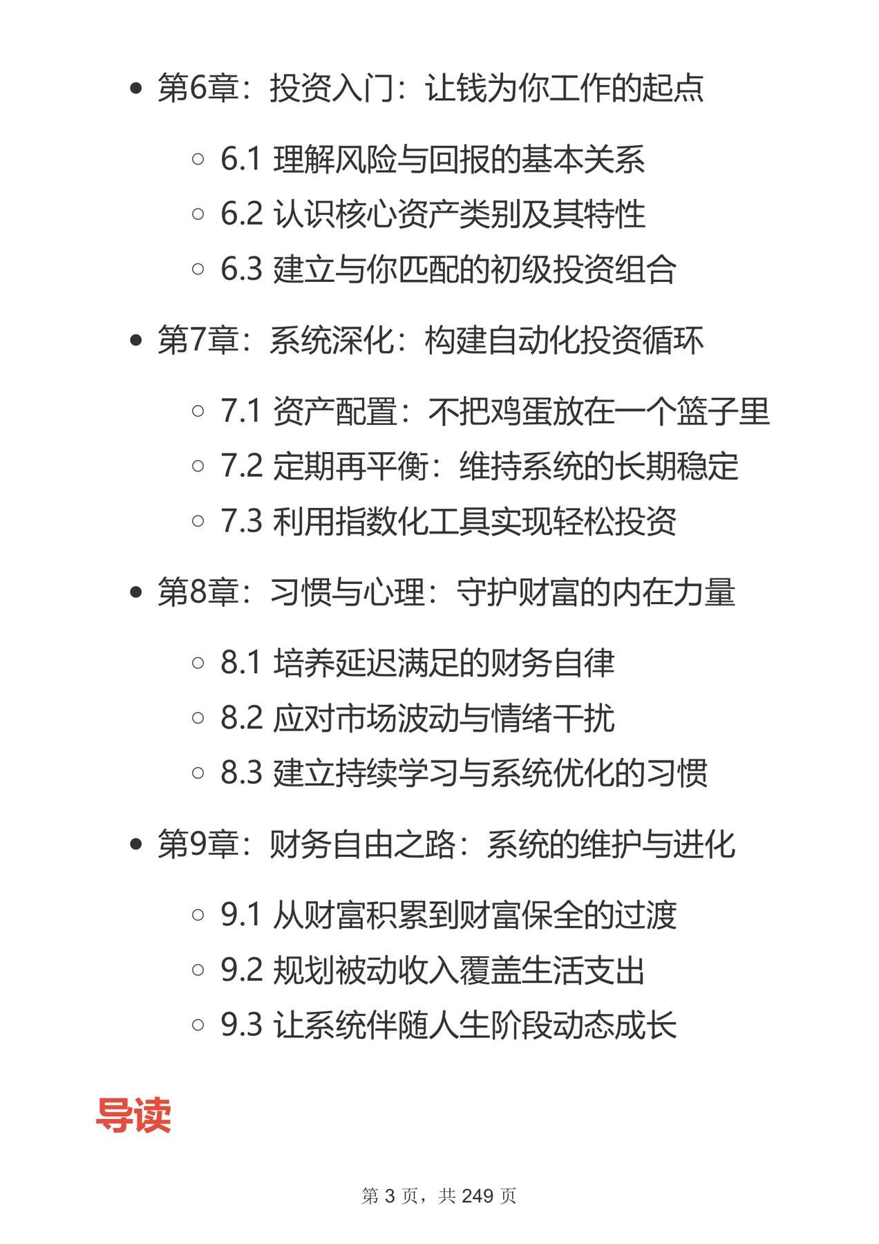 目录图