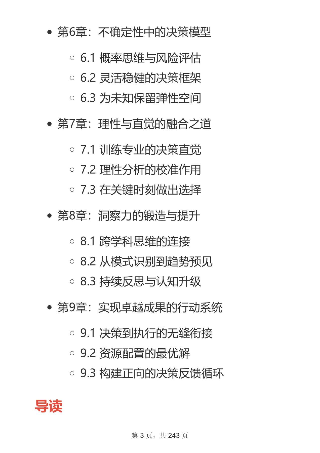 目录图