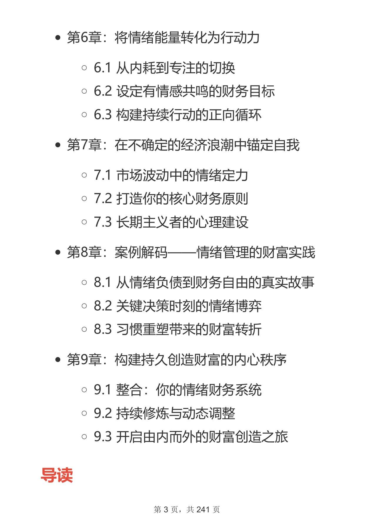 目录图