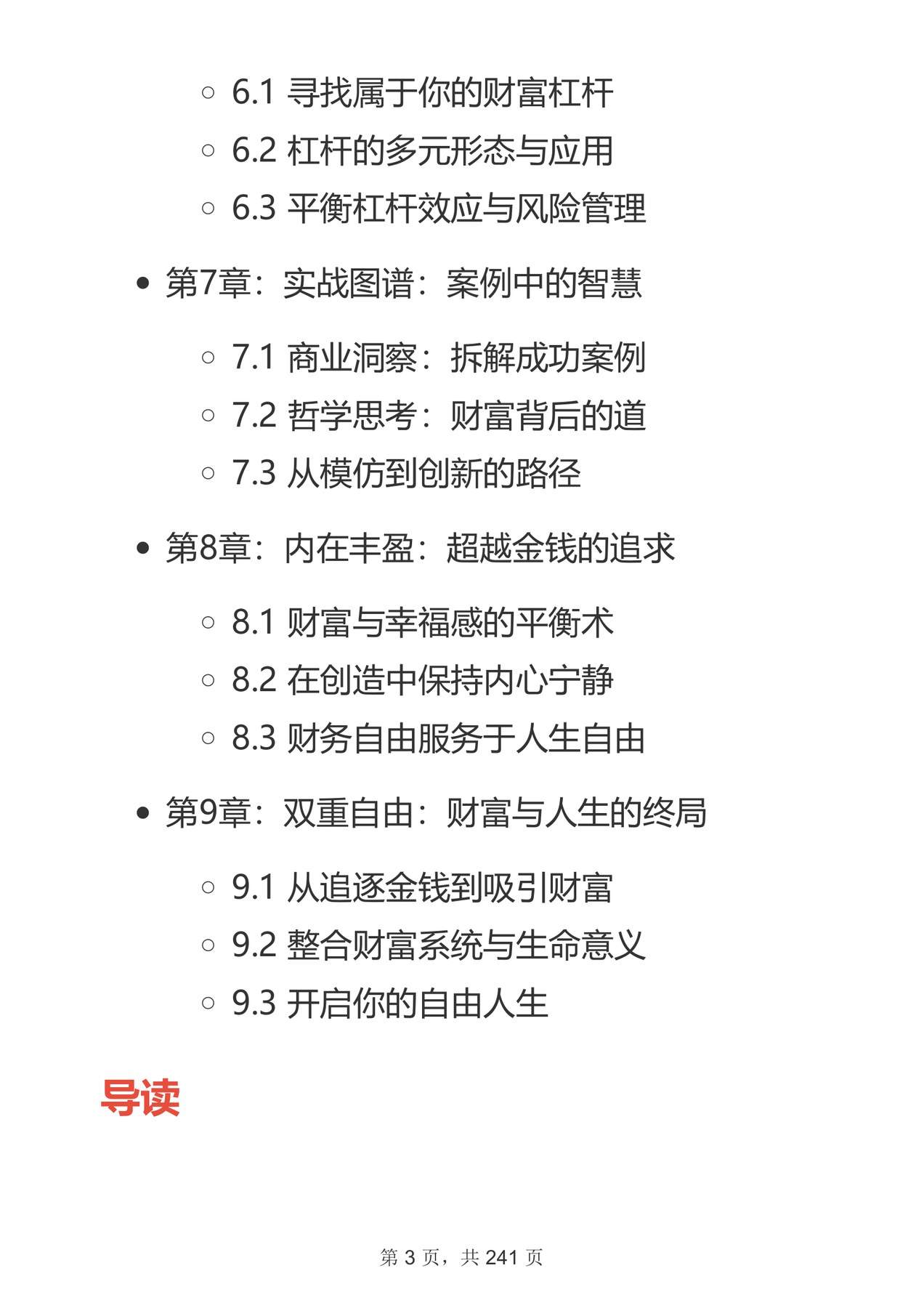 目录图