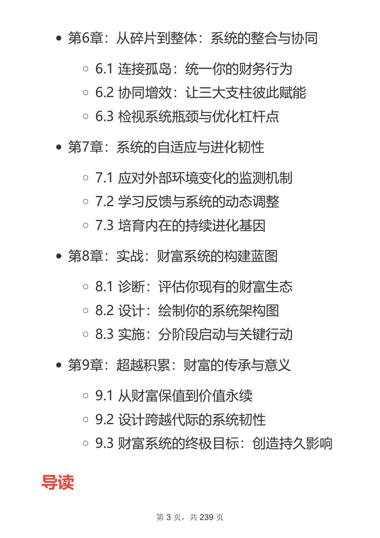 目录图