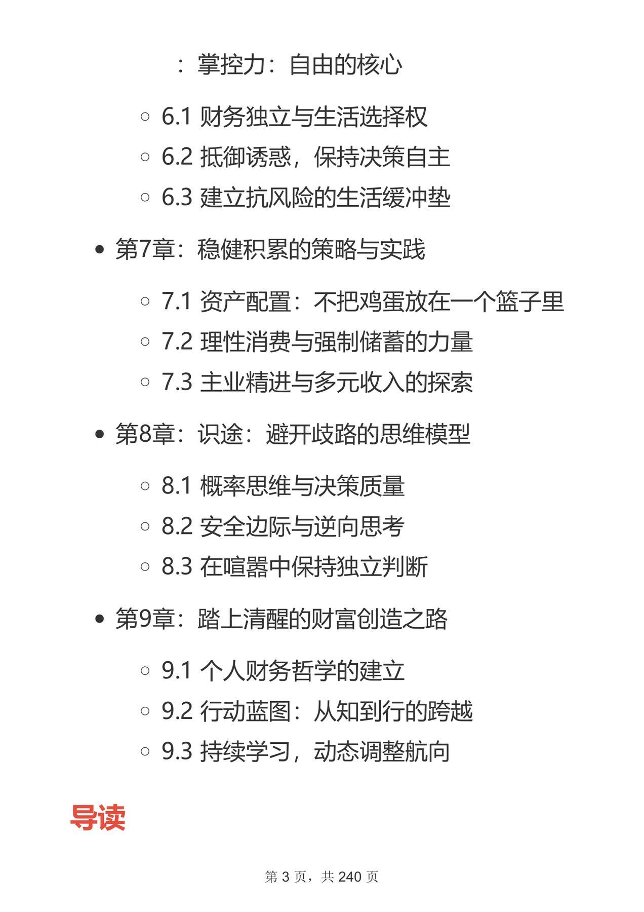 目录图