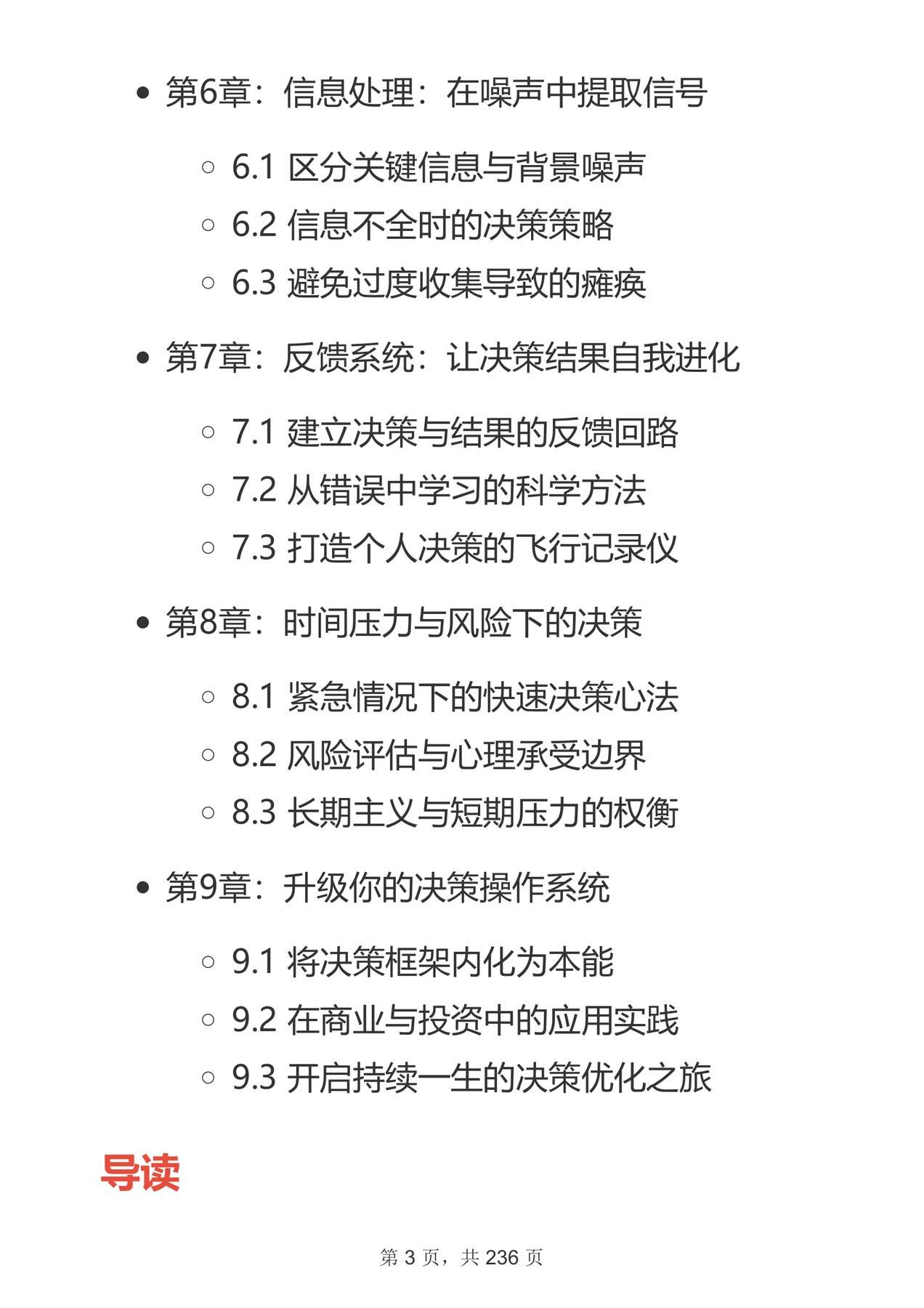 目录图