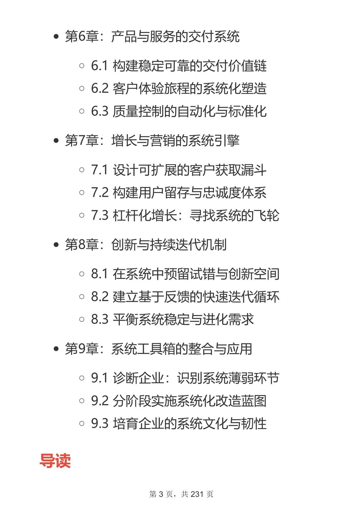 目录图