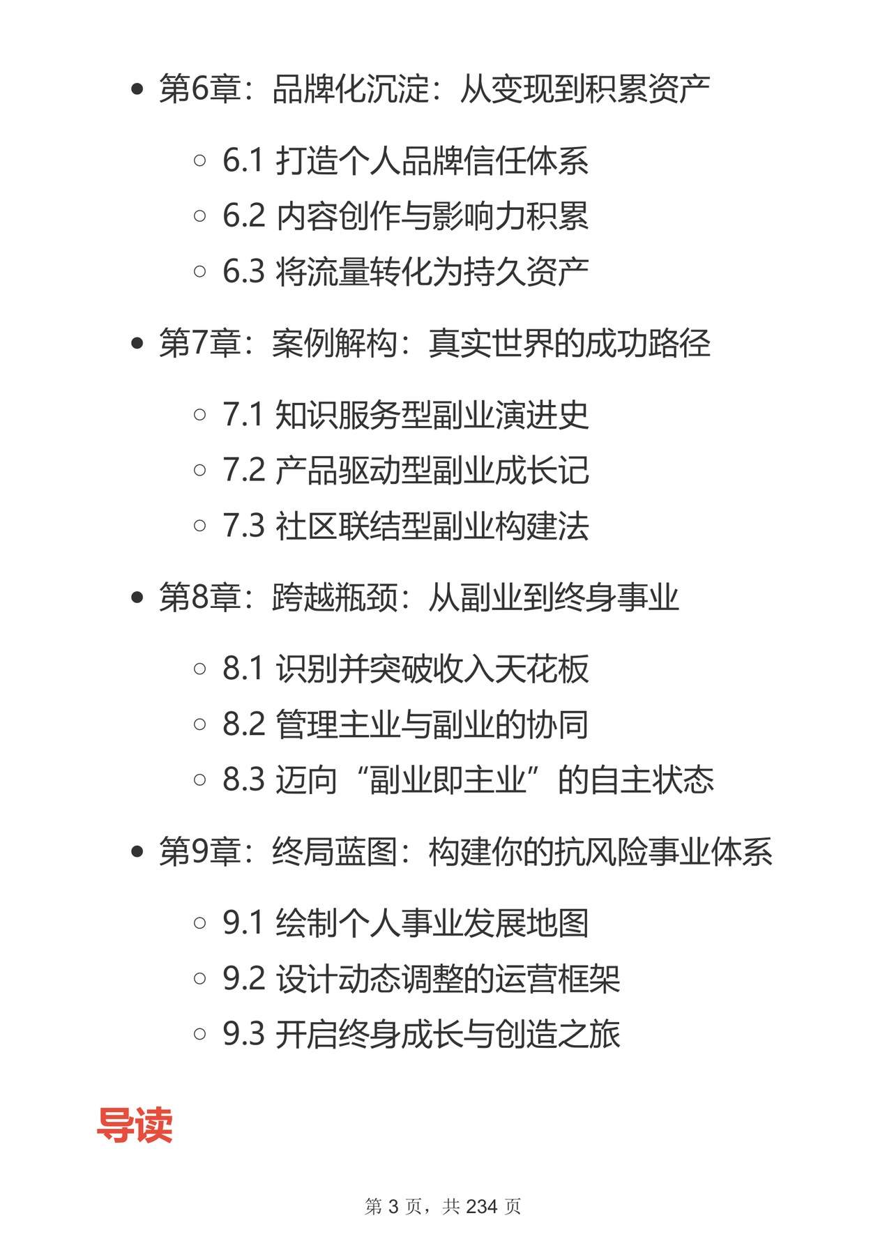 目录图