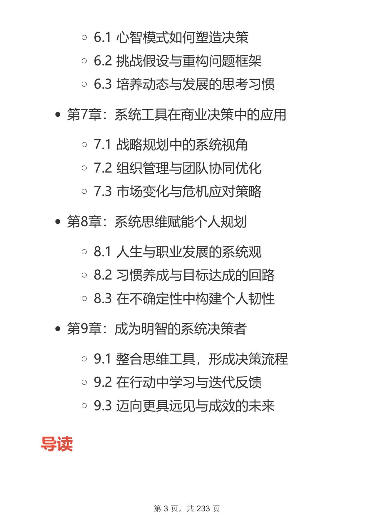 目录图