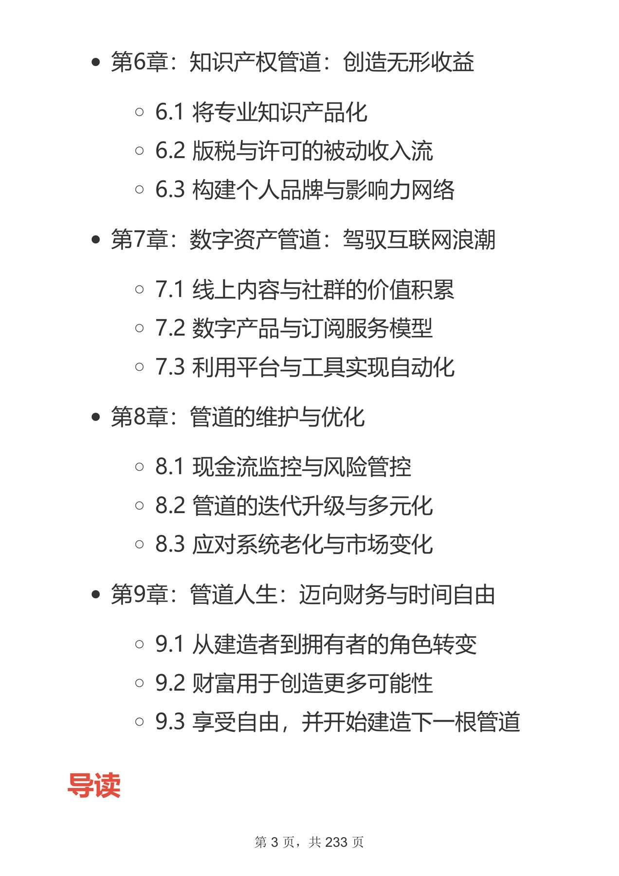 目录图