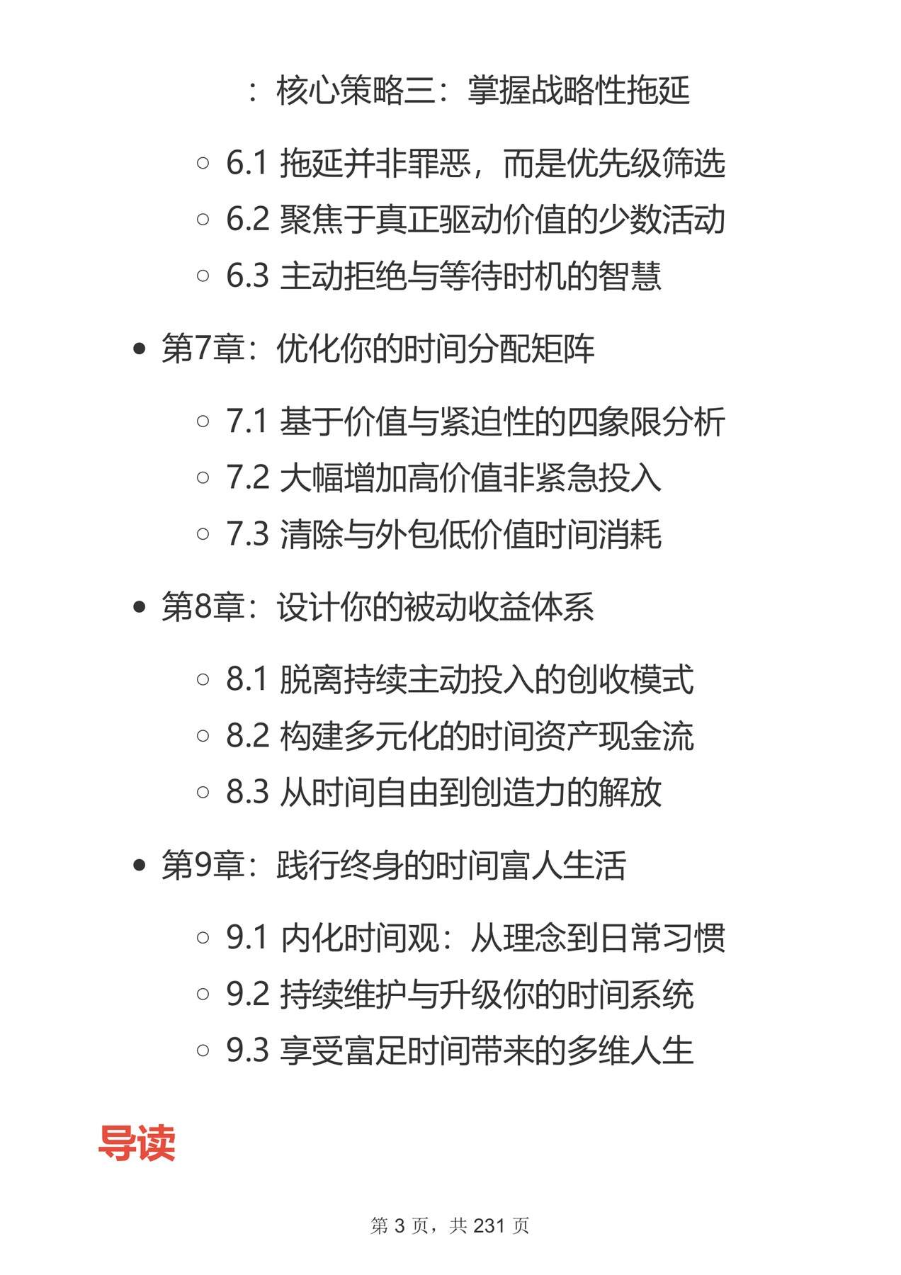 目录图