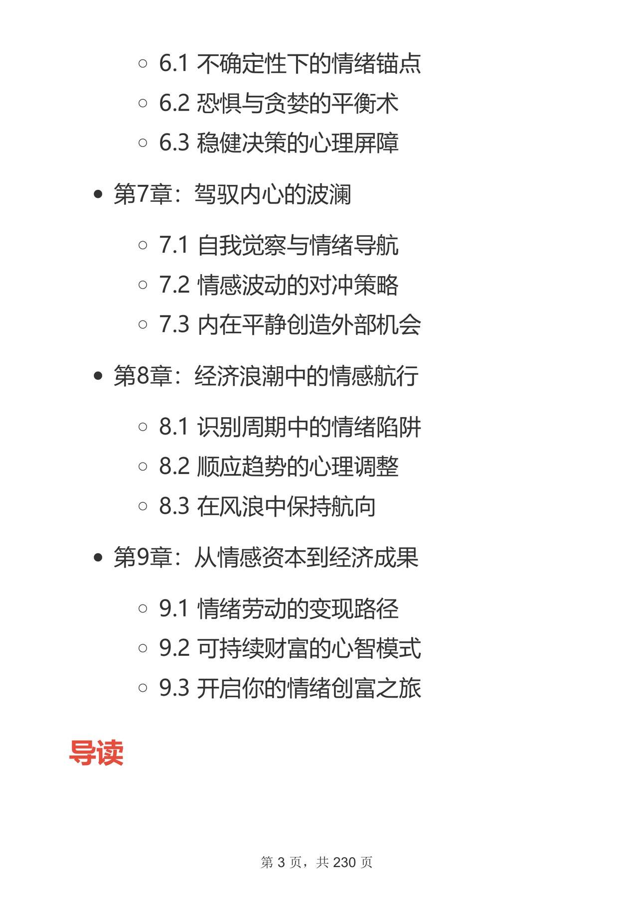 目录图