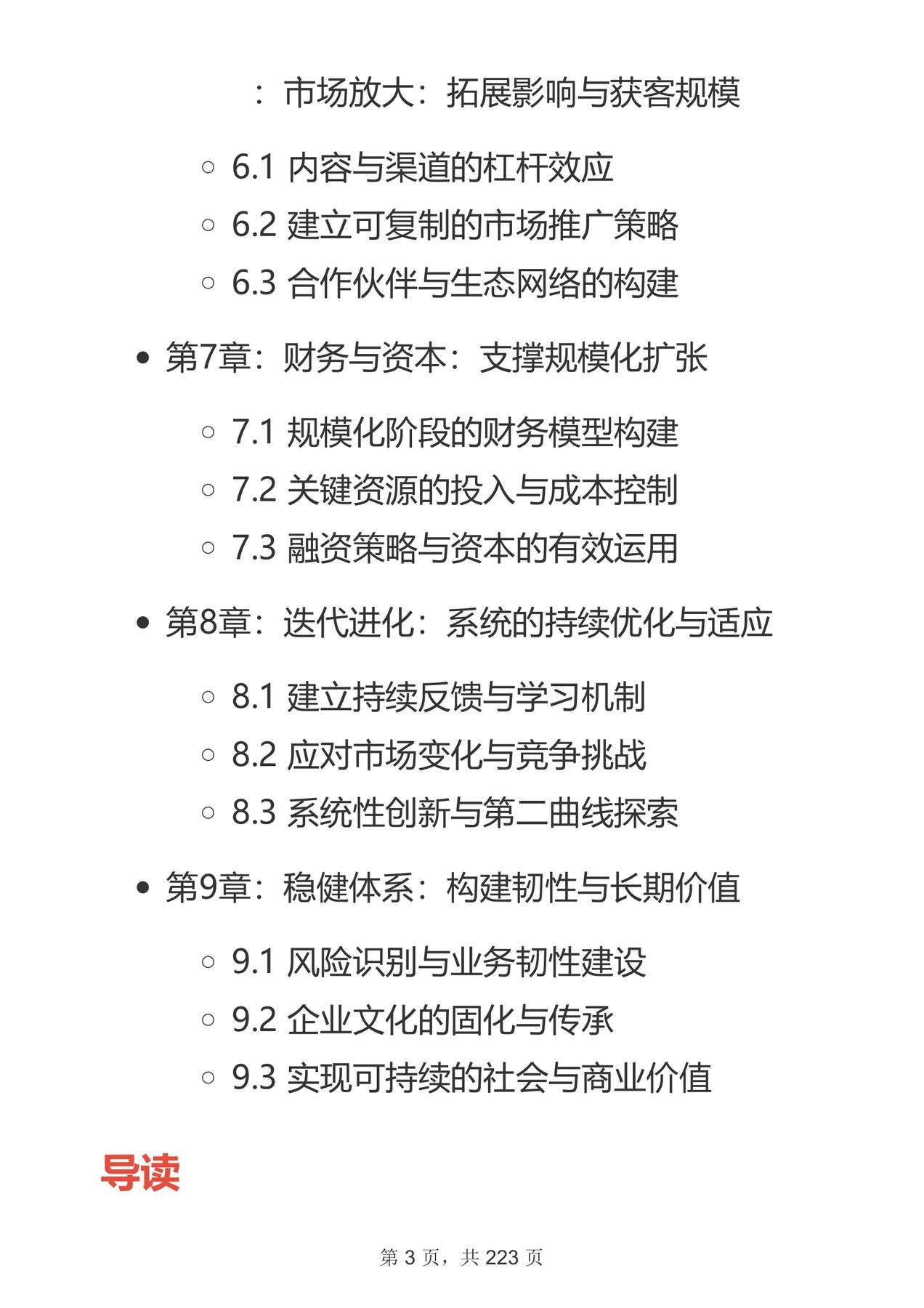 目录图