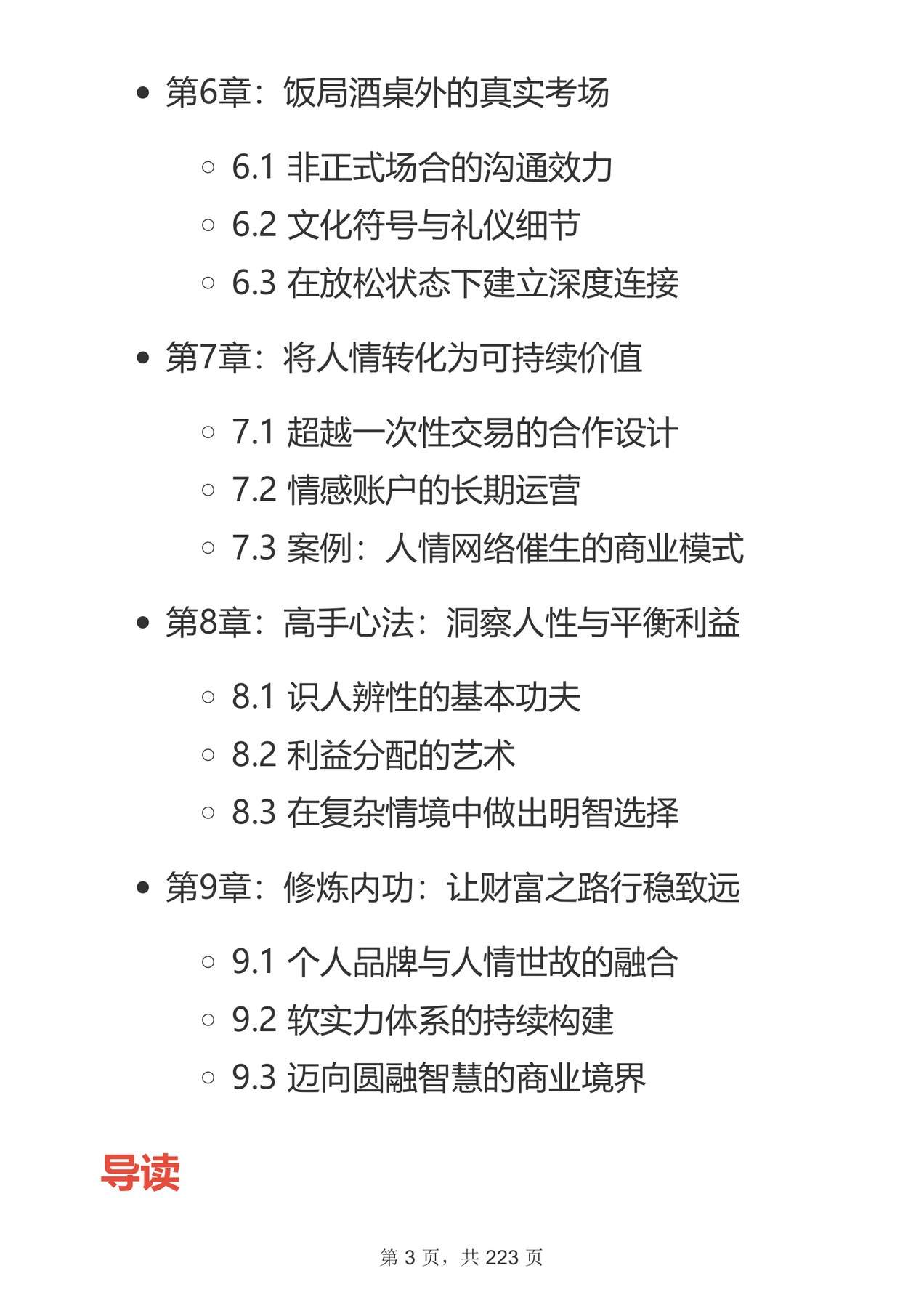 目录图