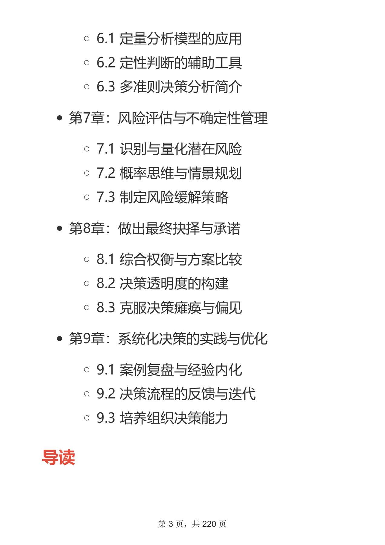 目录图
