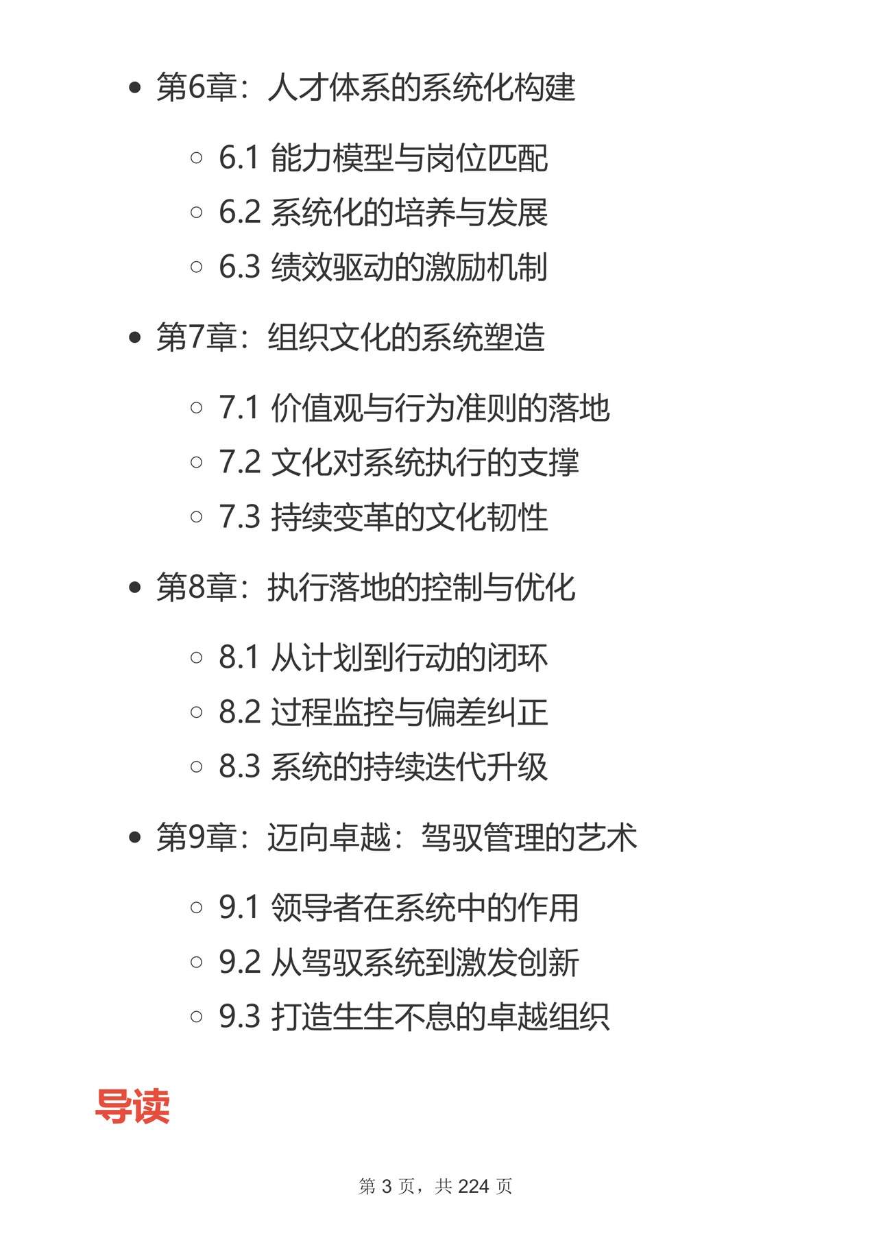 目录图