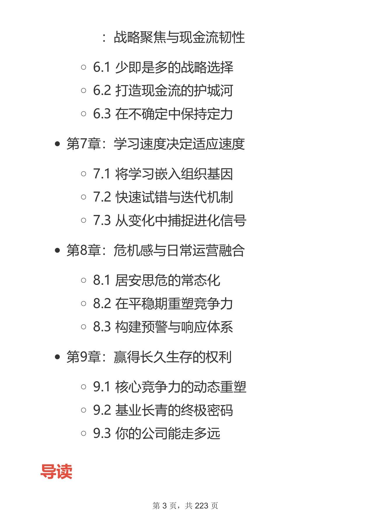 目录图